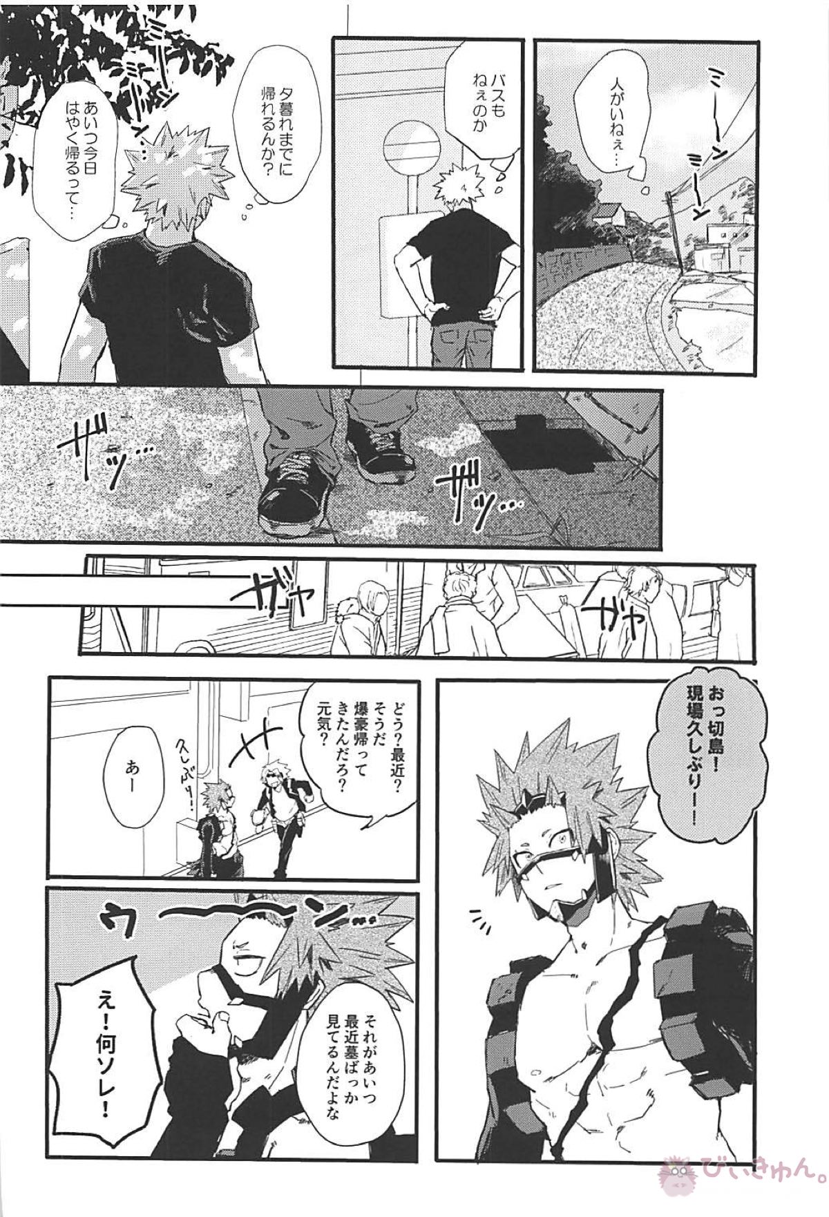 永遠【僕のヒーローアカデミア/切爆】 page 25