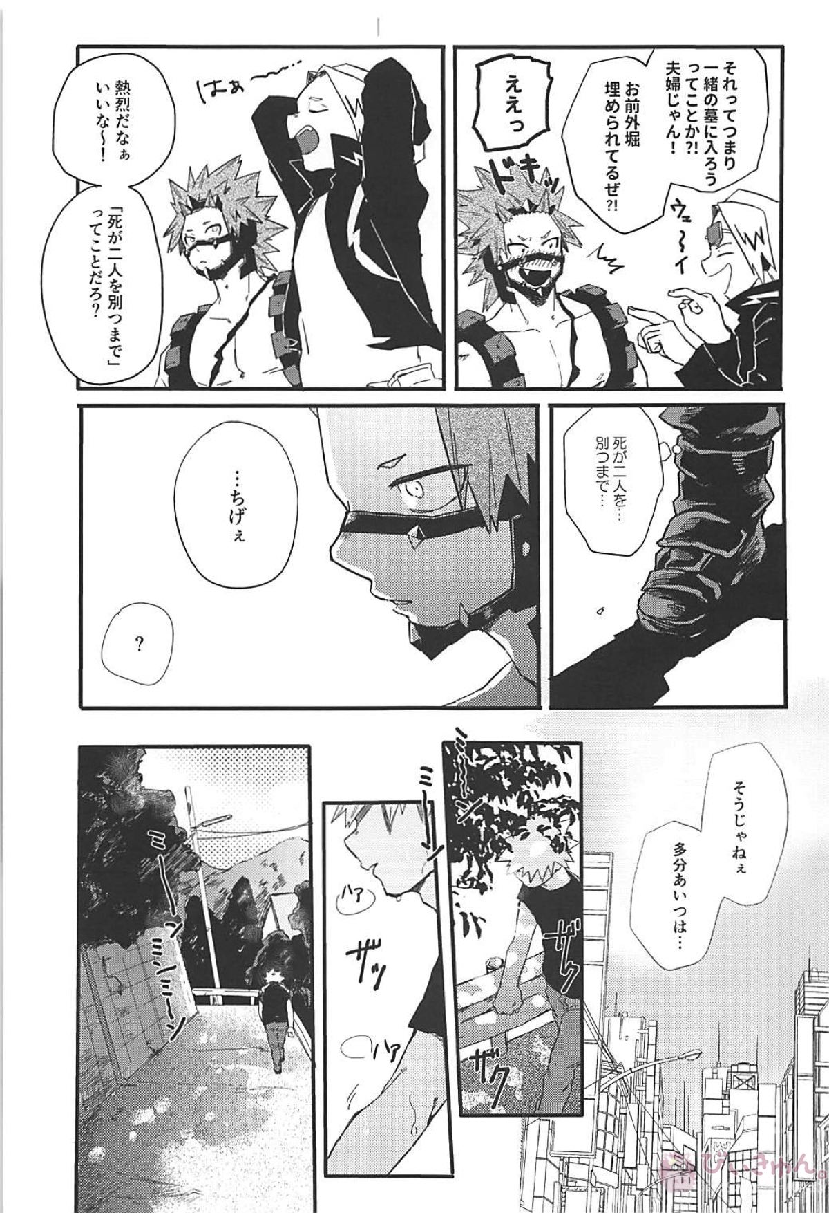永遠【僕のヒーローアカデミア/切爆】 page 26