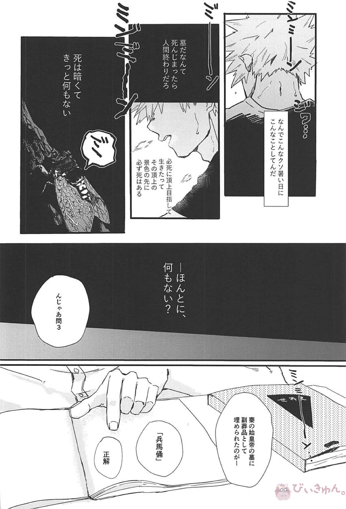 永遠【僕のヒーローアカデミア/切爆】 page 27
