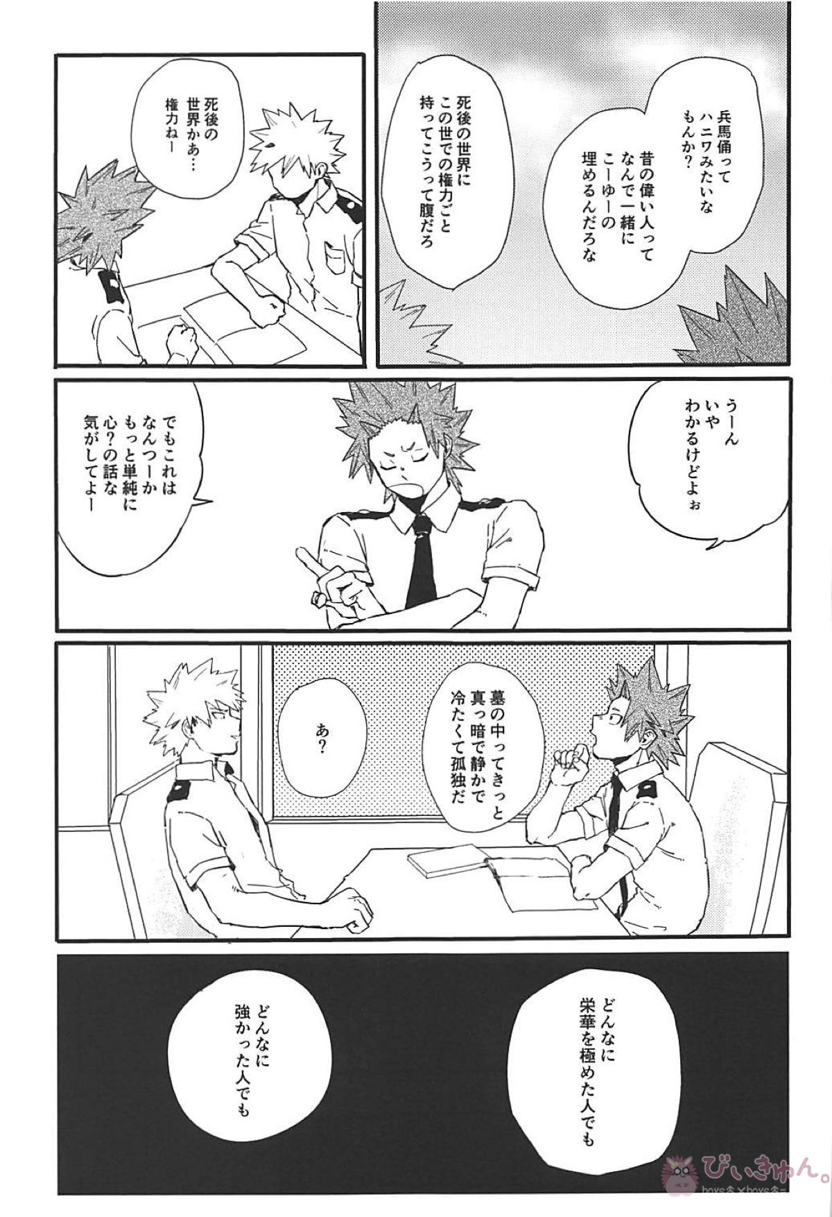 永遠【僕のヒーローアカデミア/切爆】 page 28