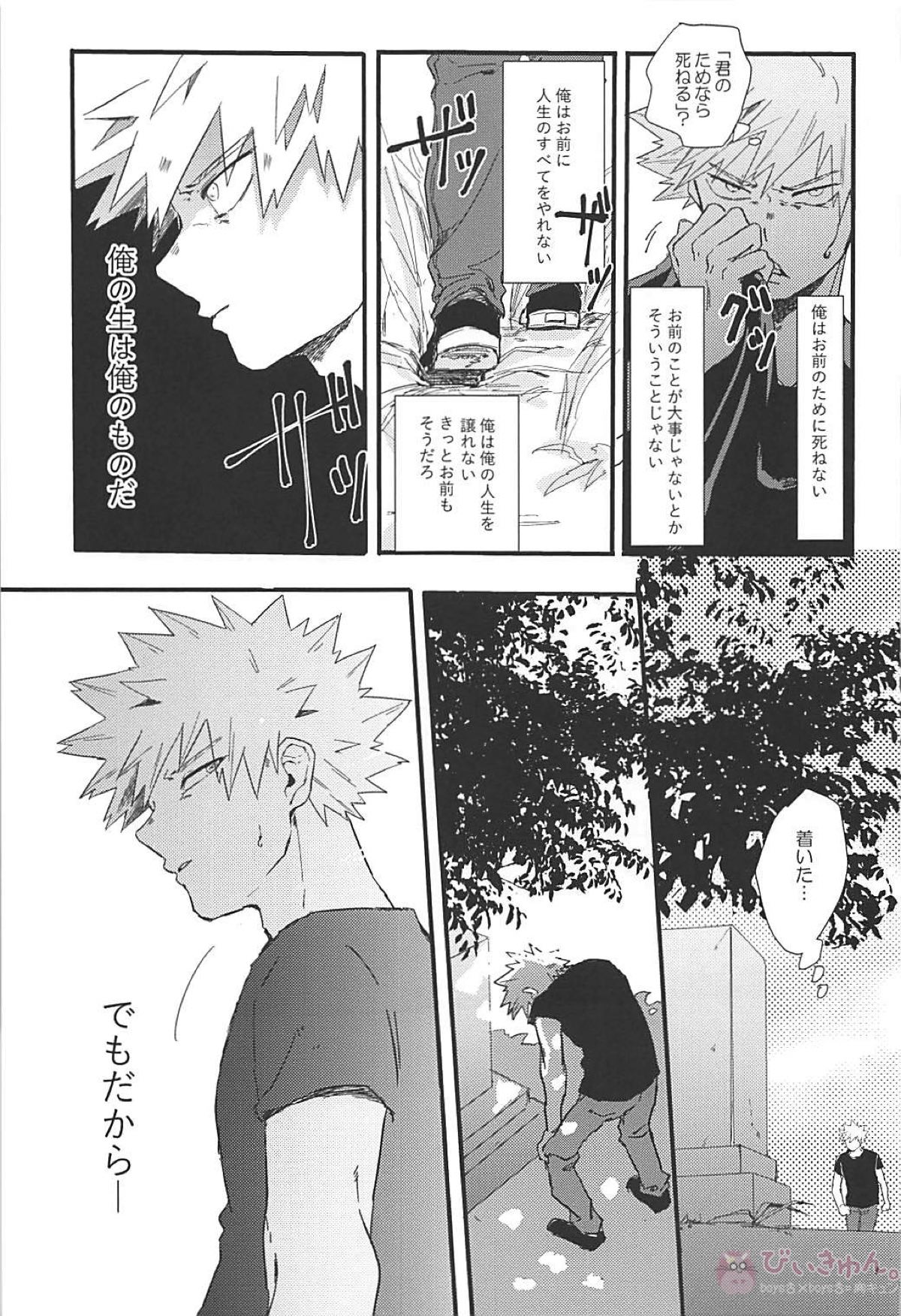 永遠【僕のヒーローアカデミア/切爆】 page 30