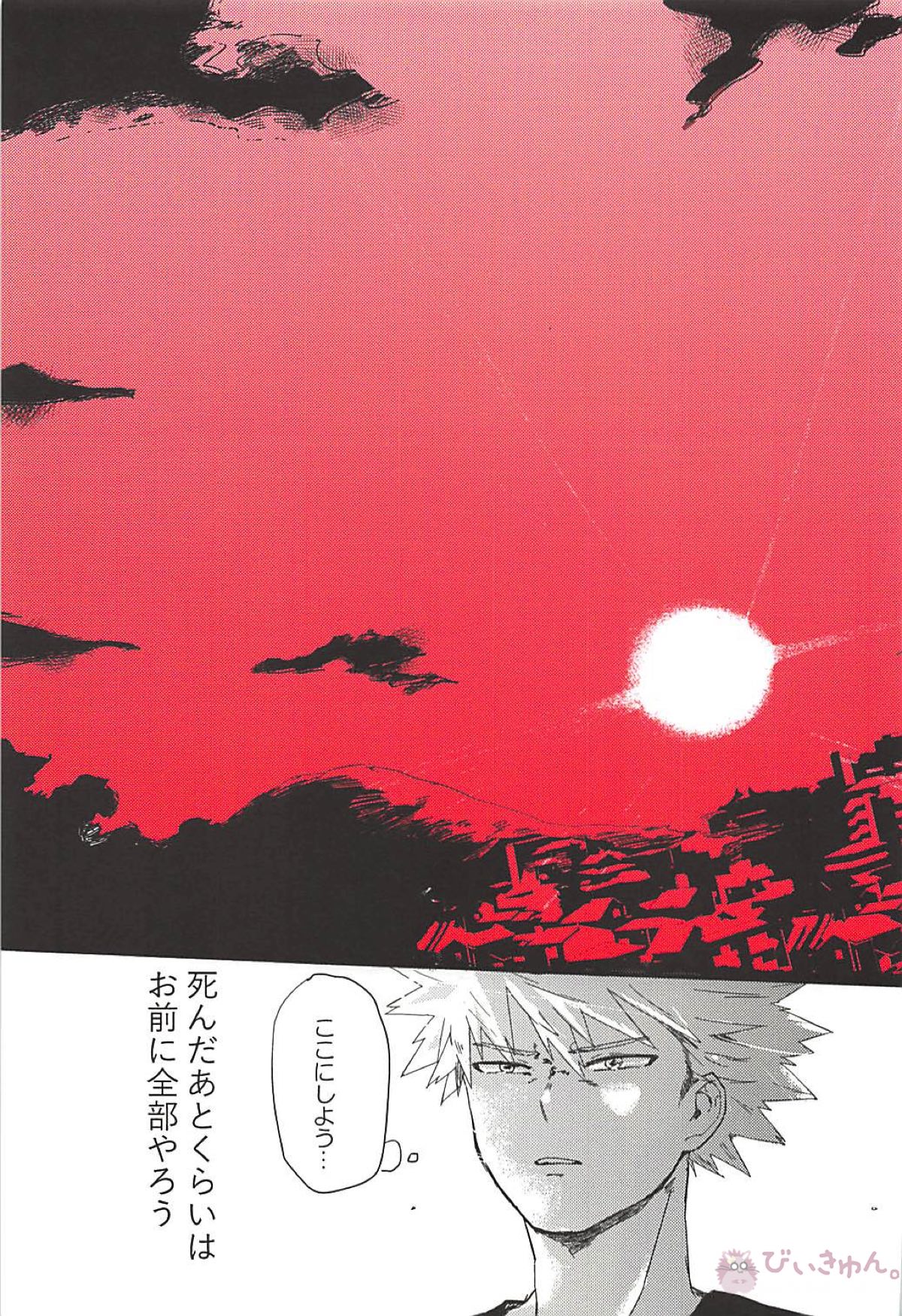 永遠【僕のヒーローアカデミア/切爆】 page 32