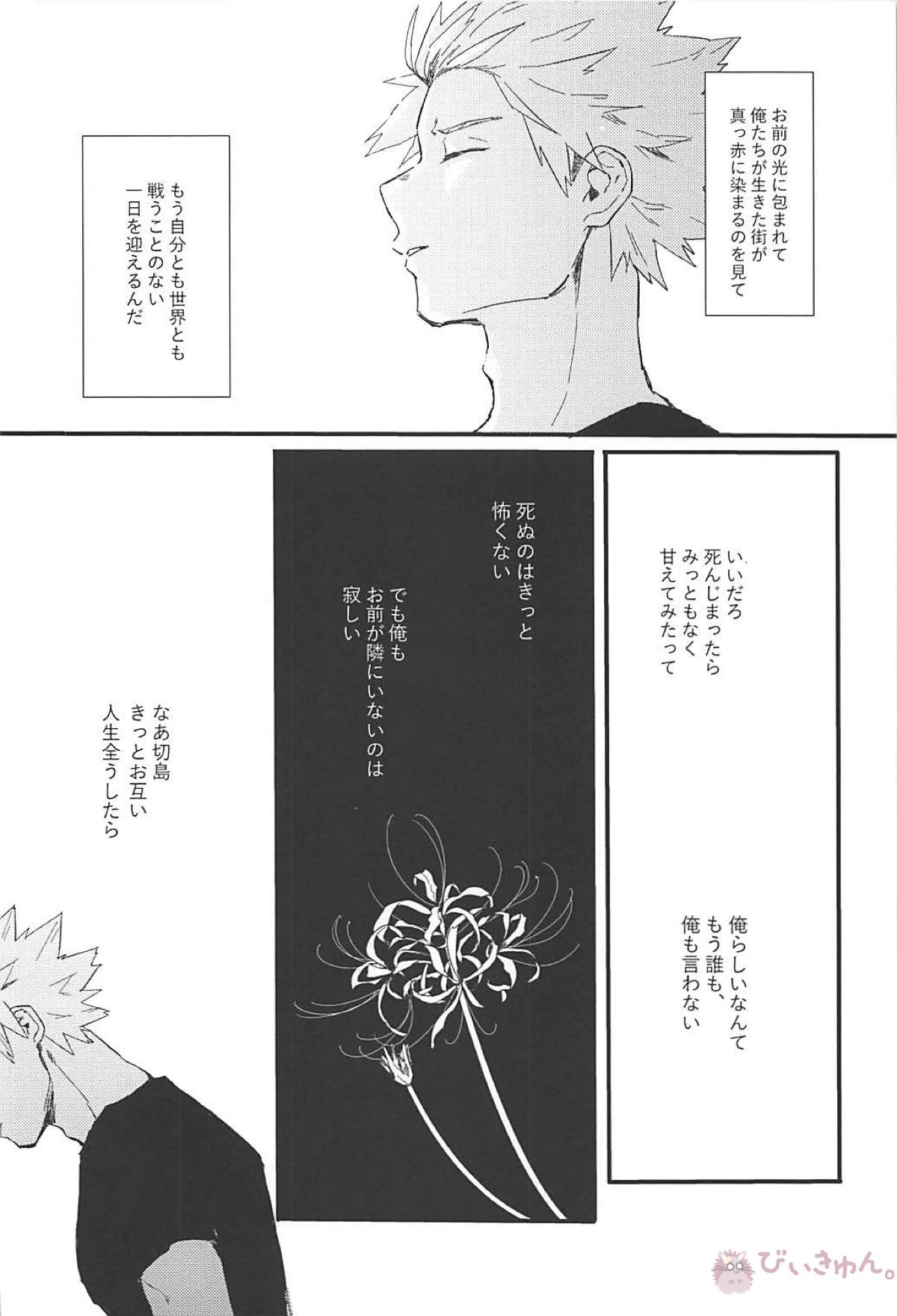 永遠【僕のヒーローアカデミア/切爆】 page 33