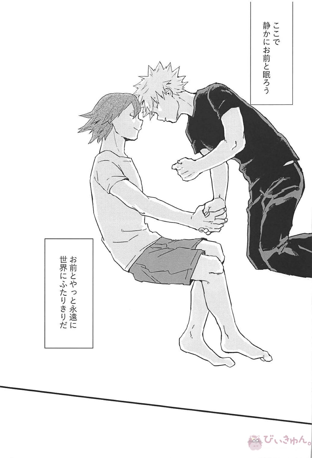 永遠【僕のヒーローアカデミア/切爆】 page 34