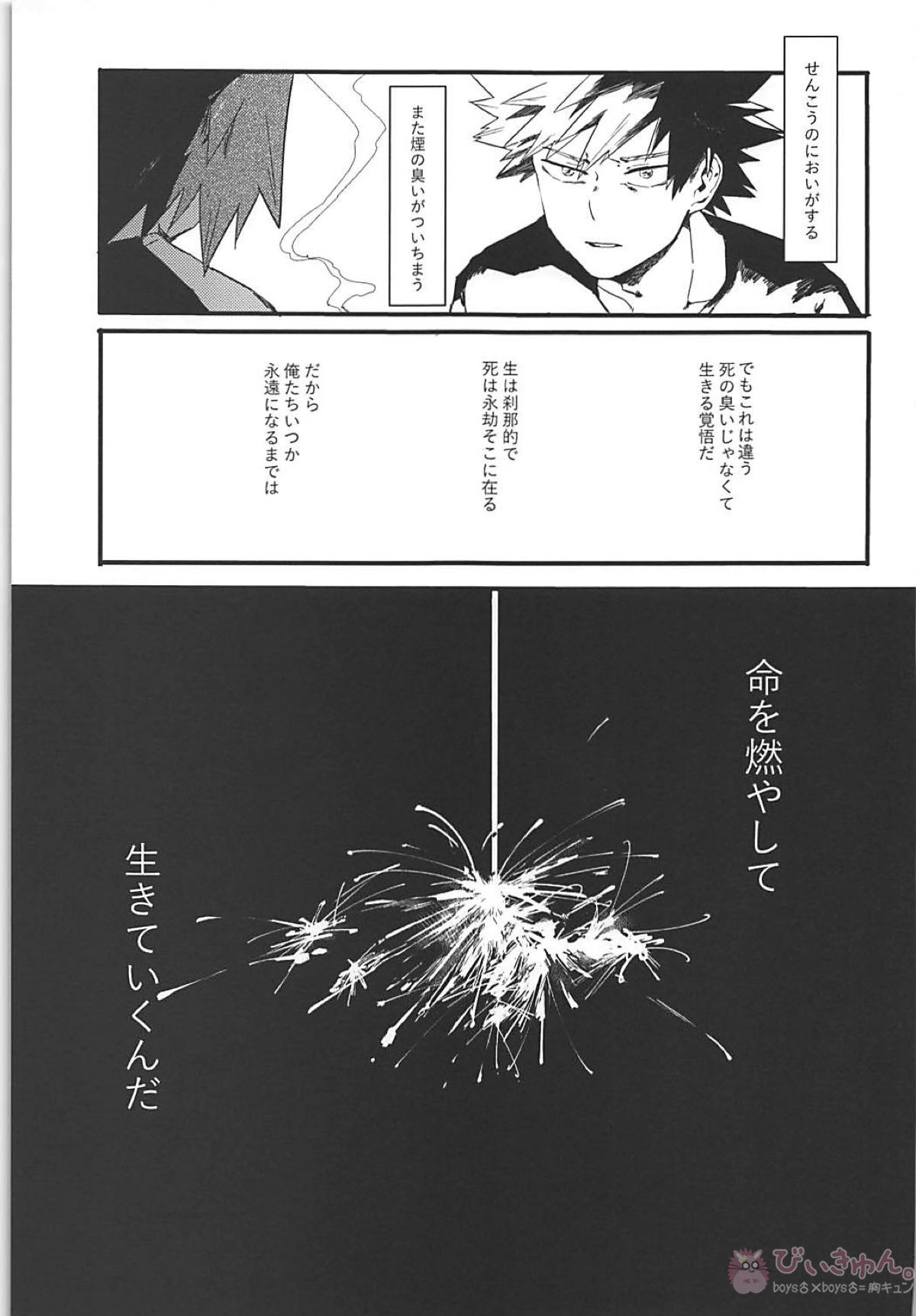 永遠【僕のヒーローアカデミア/切爆】 page 36