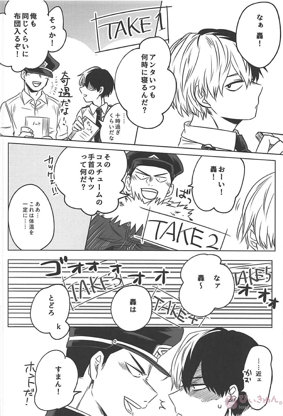 猪突猛進！イナサくん【僕のヒーローアカデミア/イナ轟】 page 11