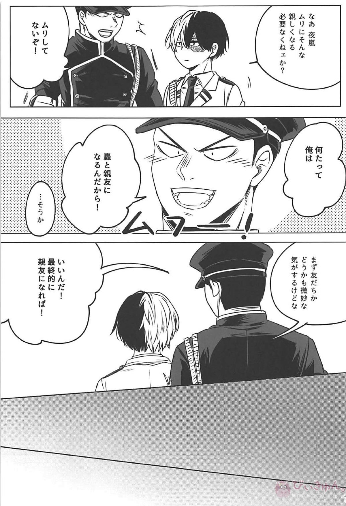 猪突猛進！イナサくん【僕のヒーローアカデミア/イナ轟】 page 12