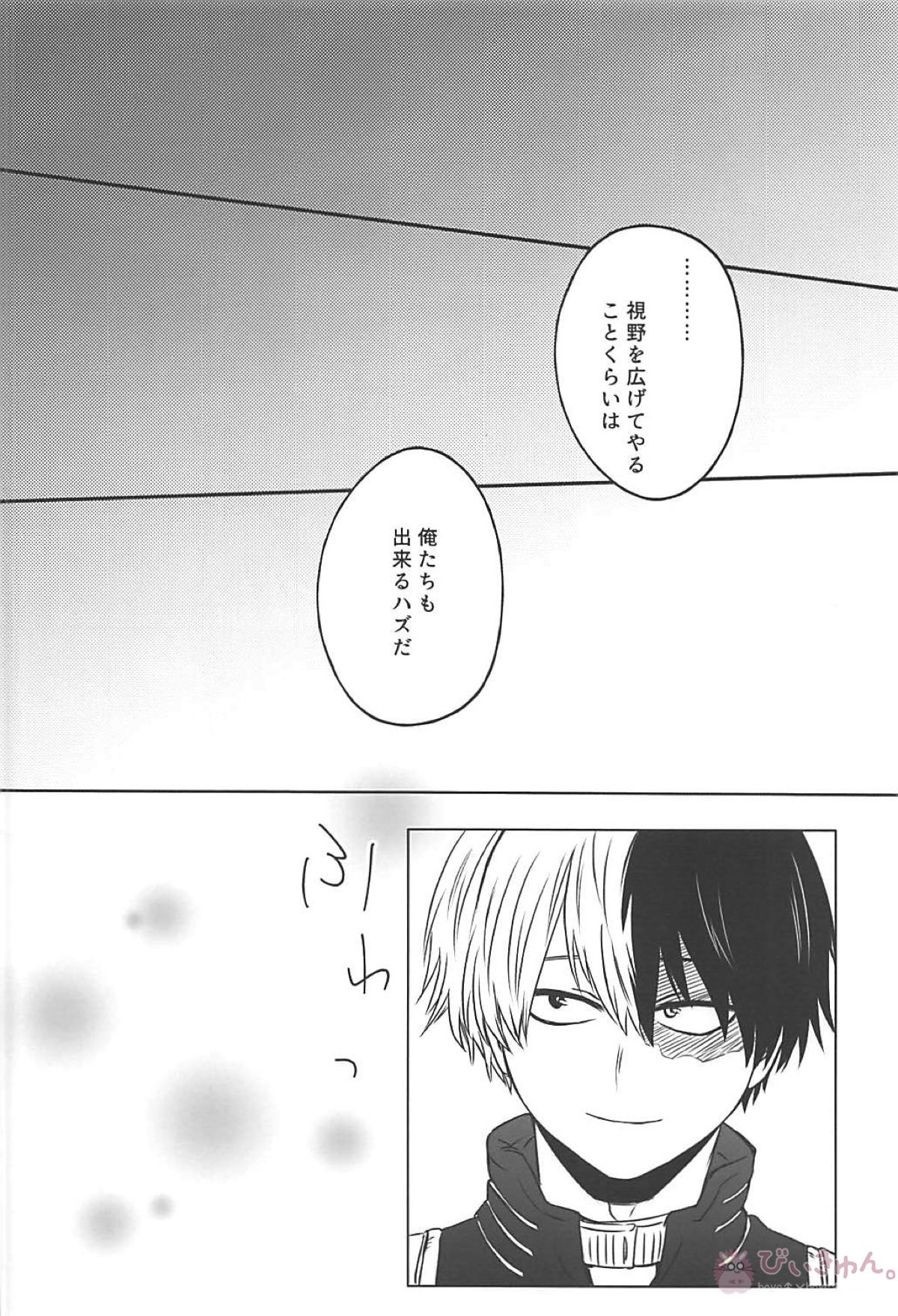 猪突猛進！イナサくん【僕のヒーローアカデミア/イナ轟】 page 13