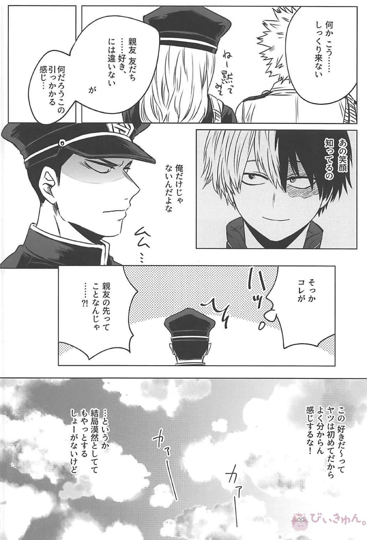 猪突猛進！イナサくん【僕のヒーローアカデミア/イナ轟】 page 15