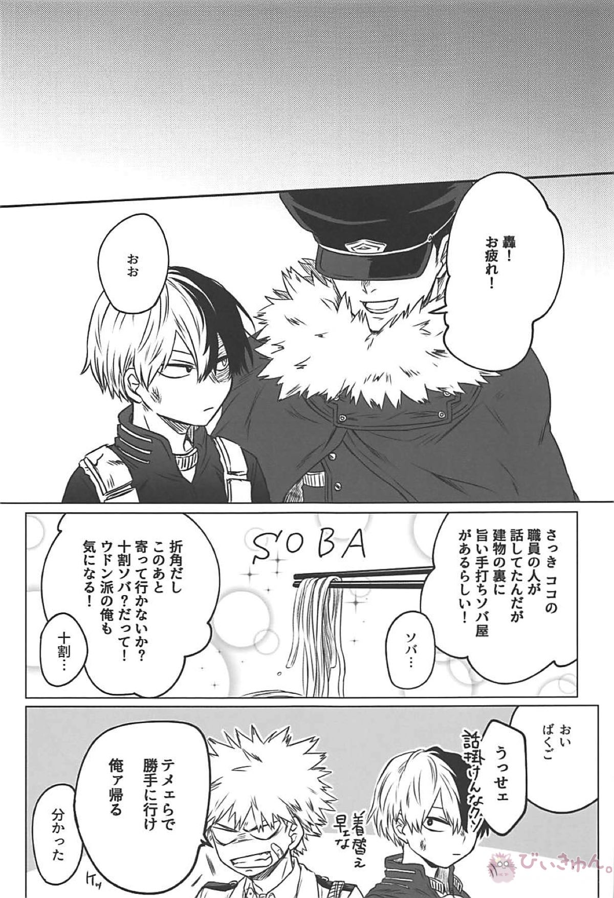 猪突猛進！イナサくん【僕のヒーローアカデミア/イナ轟】 page 16