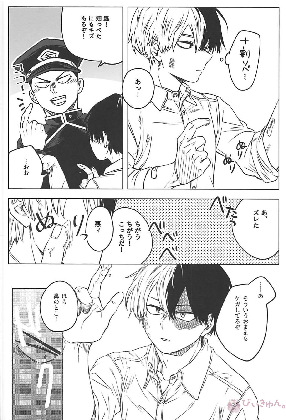 猪突猛進！イナサくん【僕のヒーローアカデミア/イナ轟】 page 17