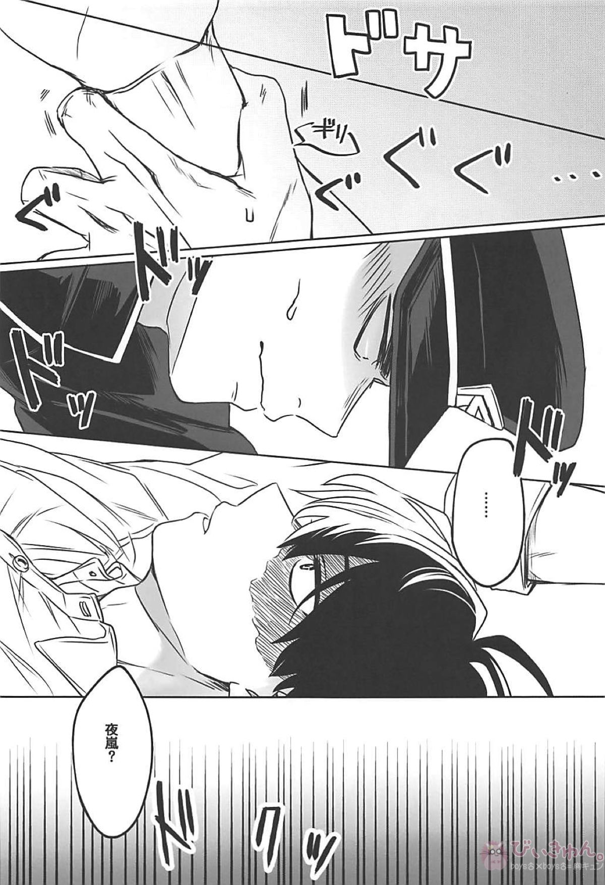 猪突猛進！イナサくん【僕のヒーローアカデミア/イナ轟】 page 18