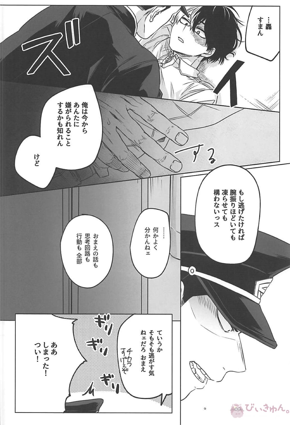 猪突猛進！イナサくん【僕のヒーローアカデミア/イナ轟】 page 19