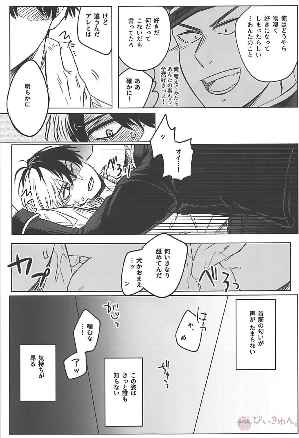 猪突猛進！イナサくん【僕のヒーローアカデミア/イナ轟】 page 20
