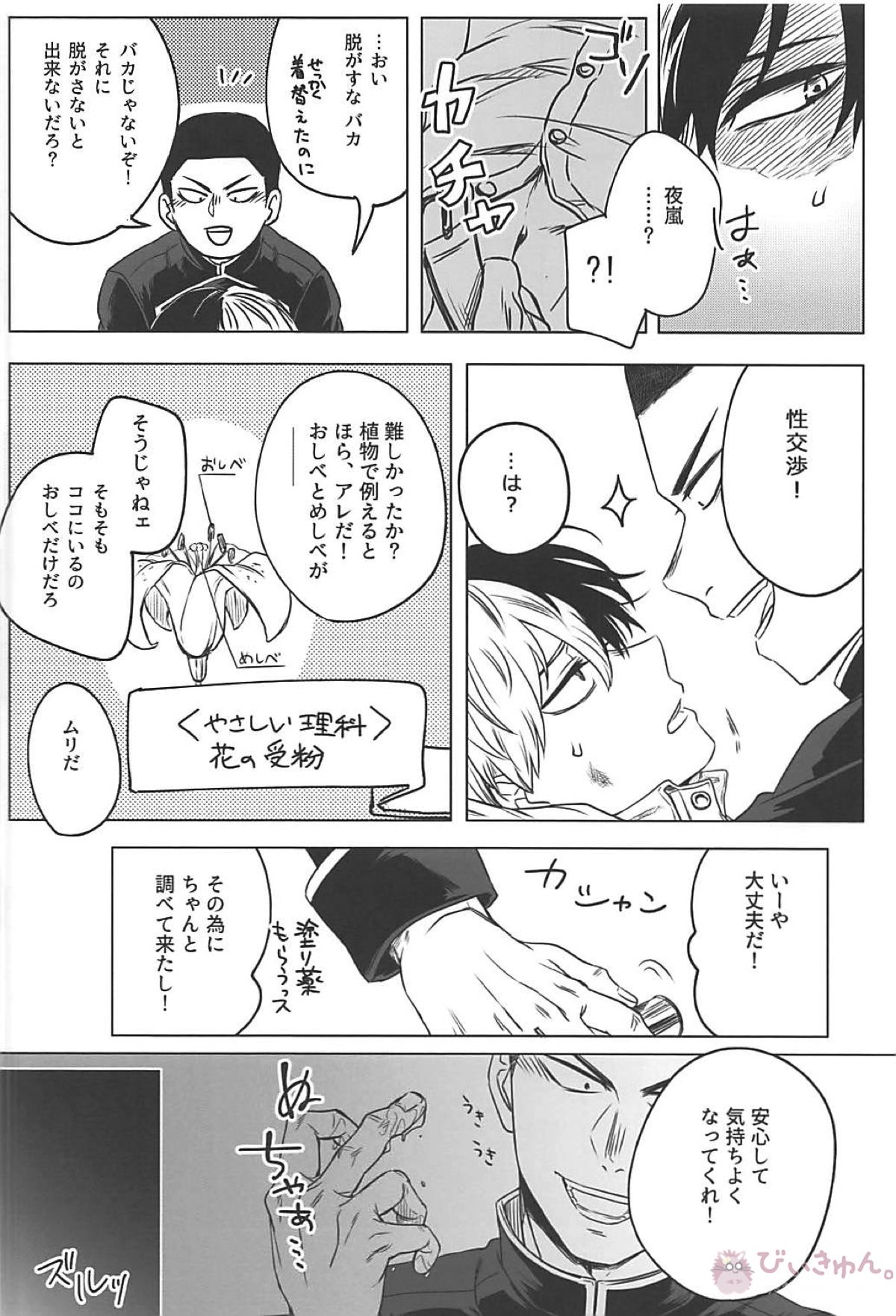 猪突猛進！イナサくん【僕のヒーローアカデミア/イナ轟】 page 21