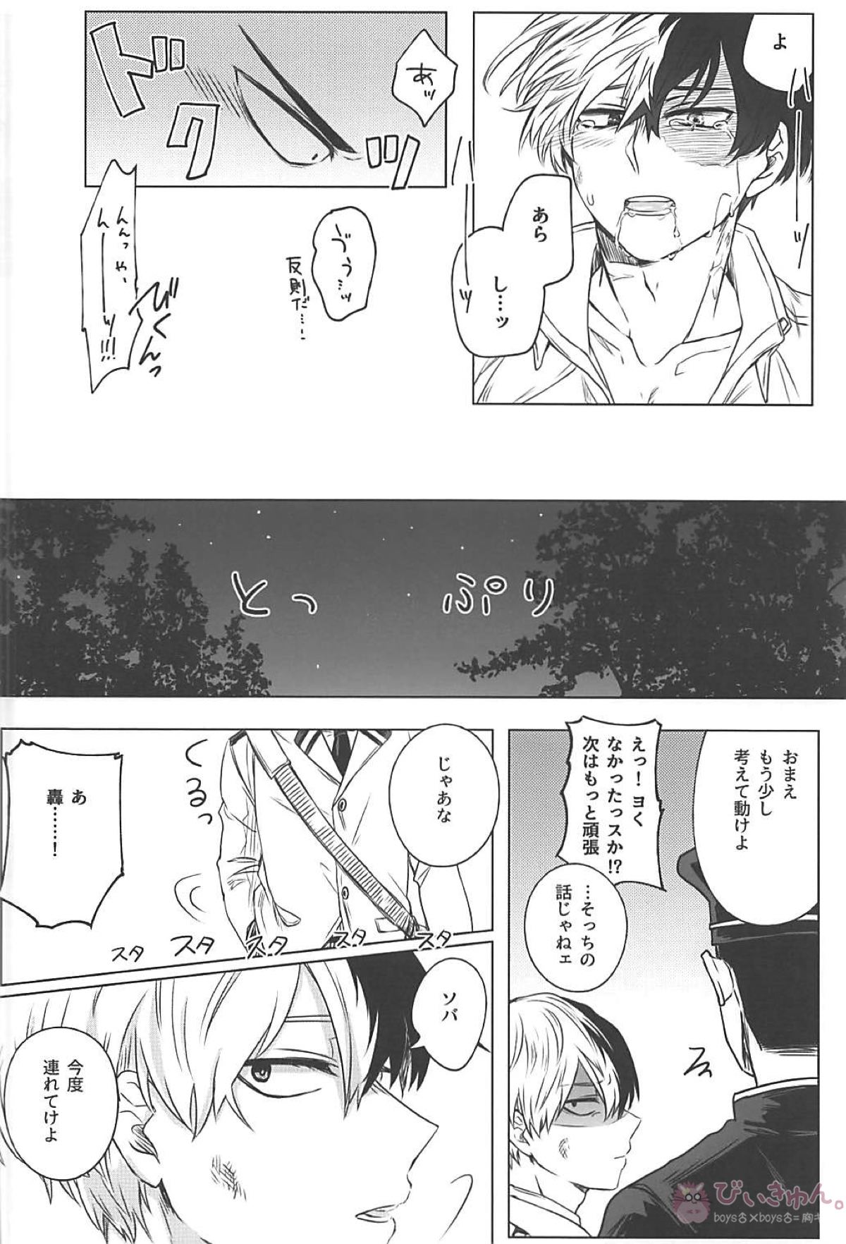 猪突猛進！イナサくん【僕のヒーローアカデミア/イナ轟】 page 23