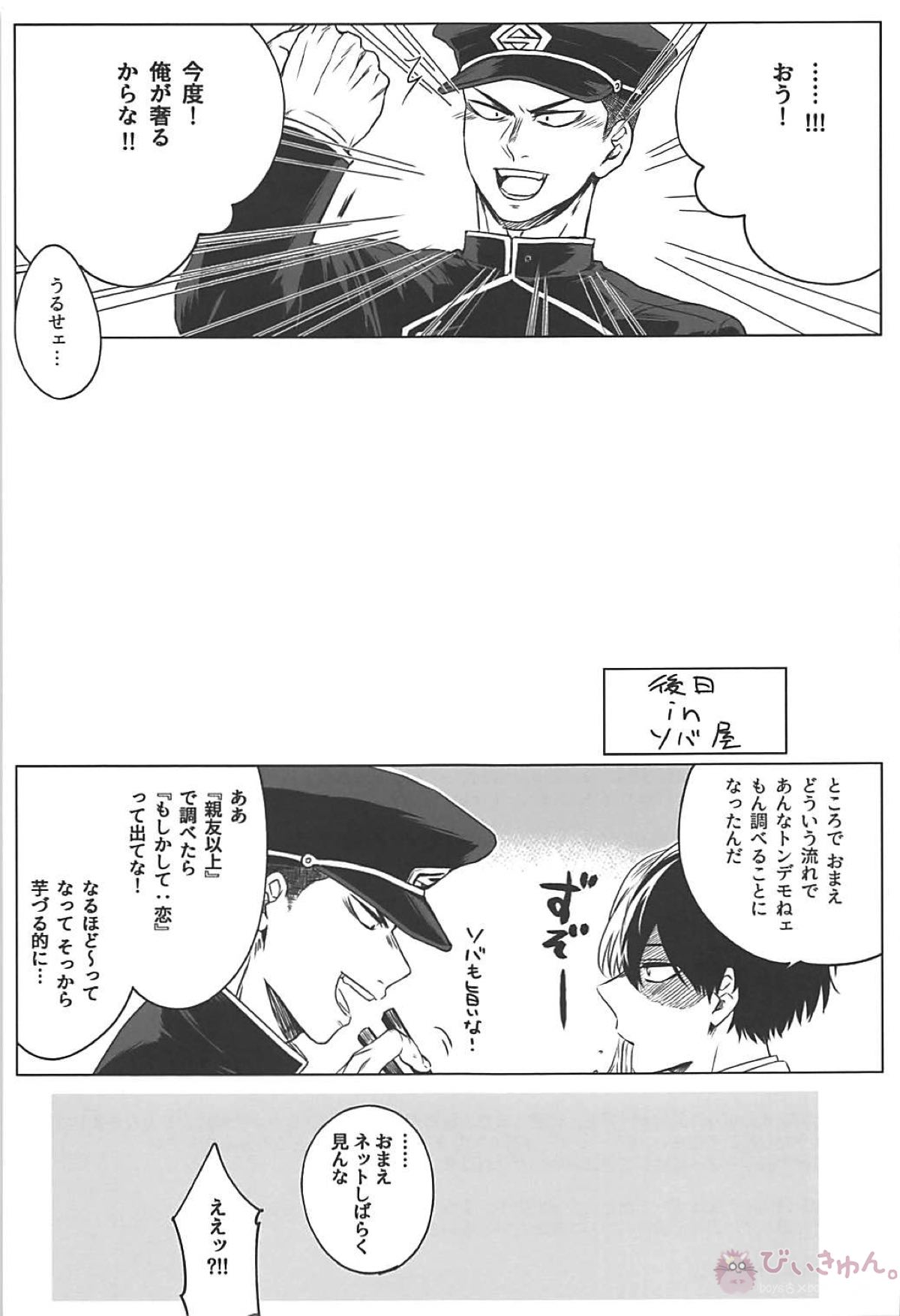 猪突猛進！イナサくん【僕のヒーローアカデミア/イナ轟】 page 24