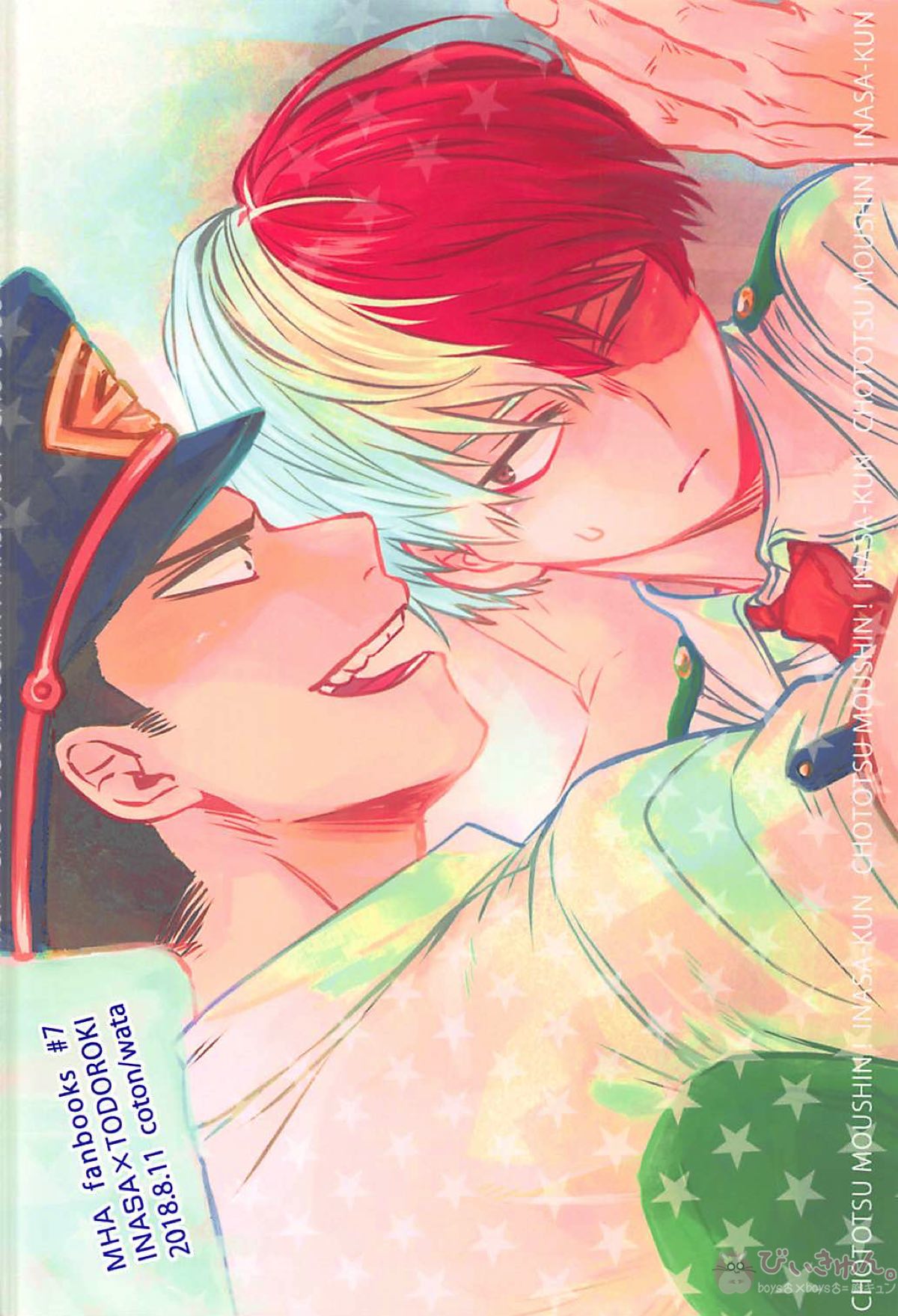 猪突猛進！イナサくん【僕のヒーローアカデミア/イナ轟】 page 26