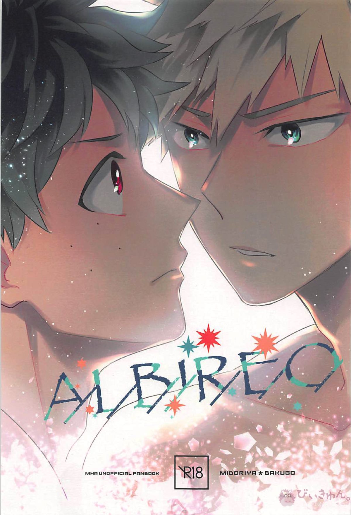 Recommended BL manga "ALBIREO【僕のヒーローアカデミア/出勝】" cover image