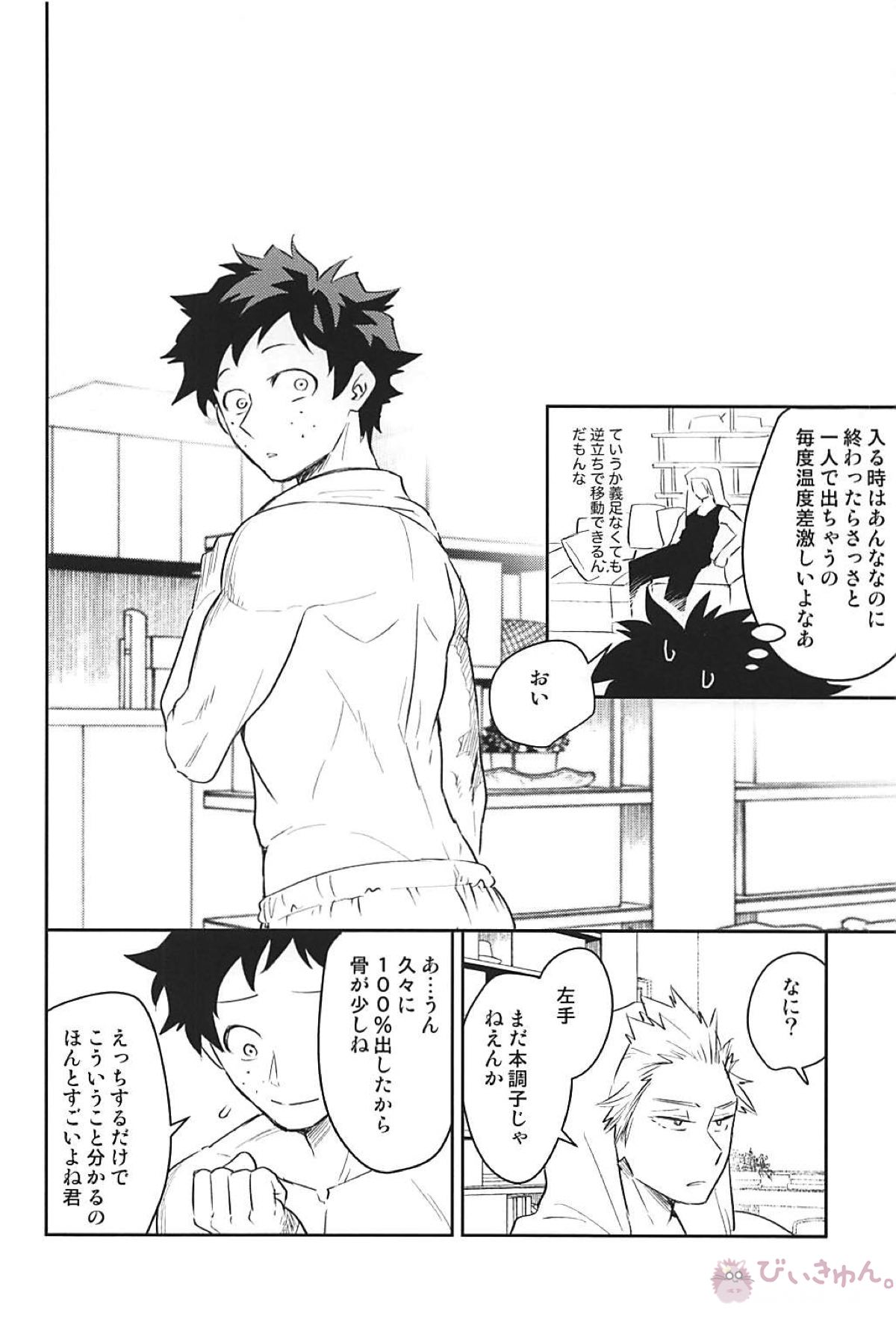 ALBIREO【僕のヒーローアカデミア/出勝】 page 18