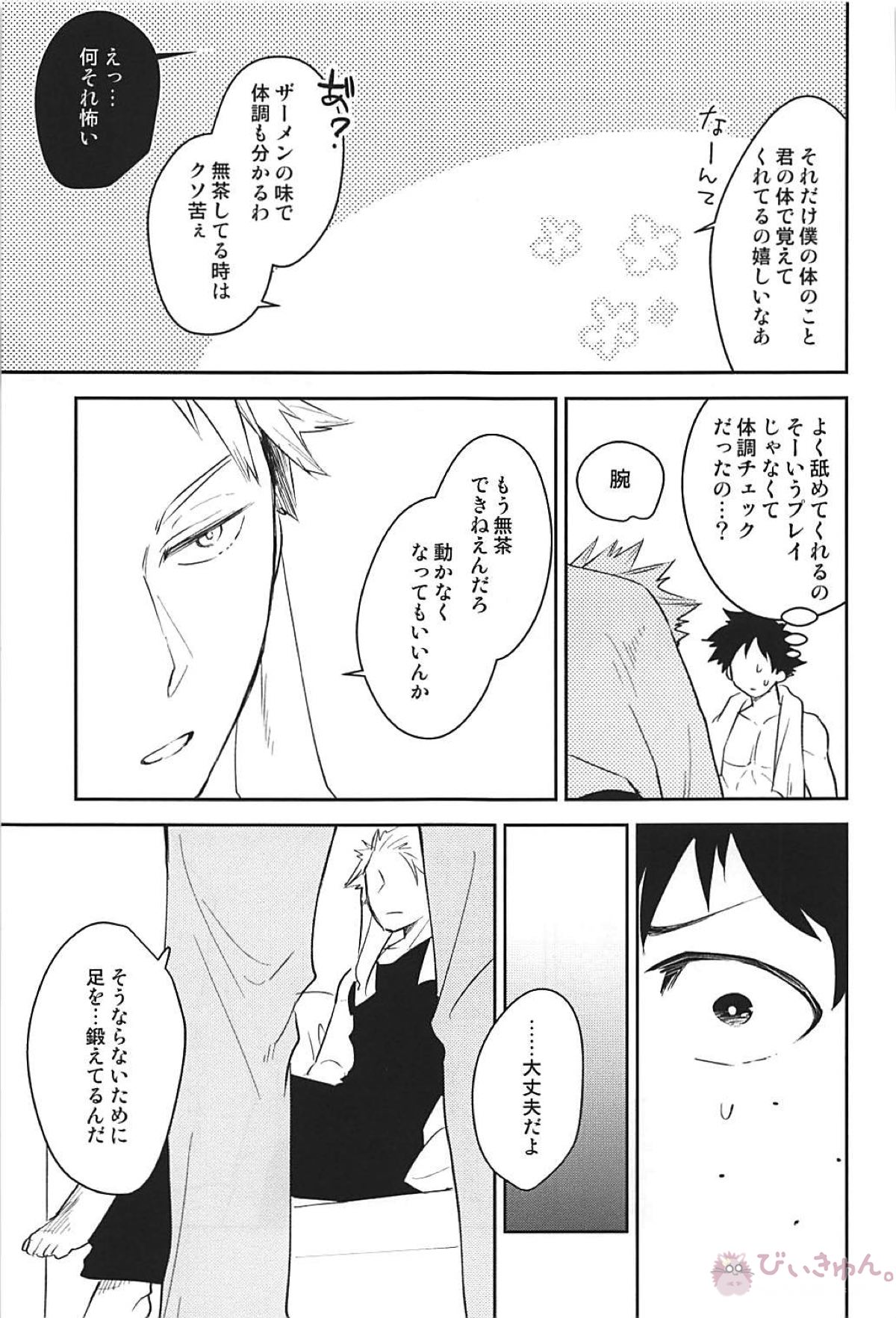 ALBIREO【僕のヒーローアカデミア/出勝】 page 19