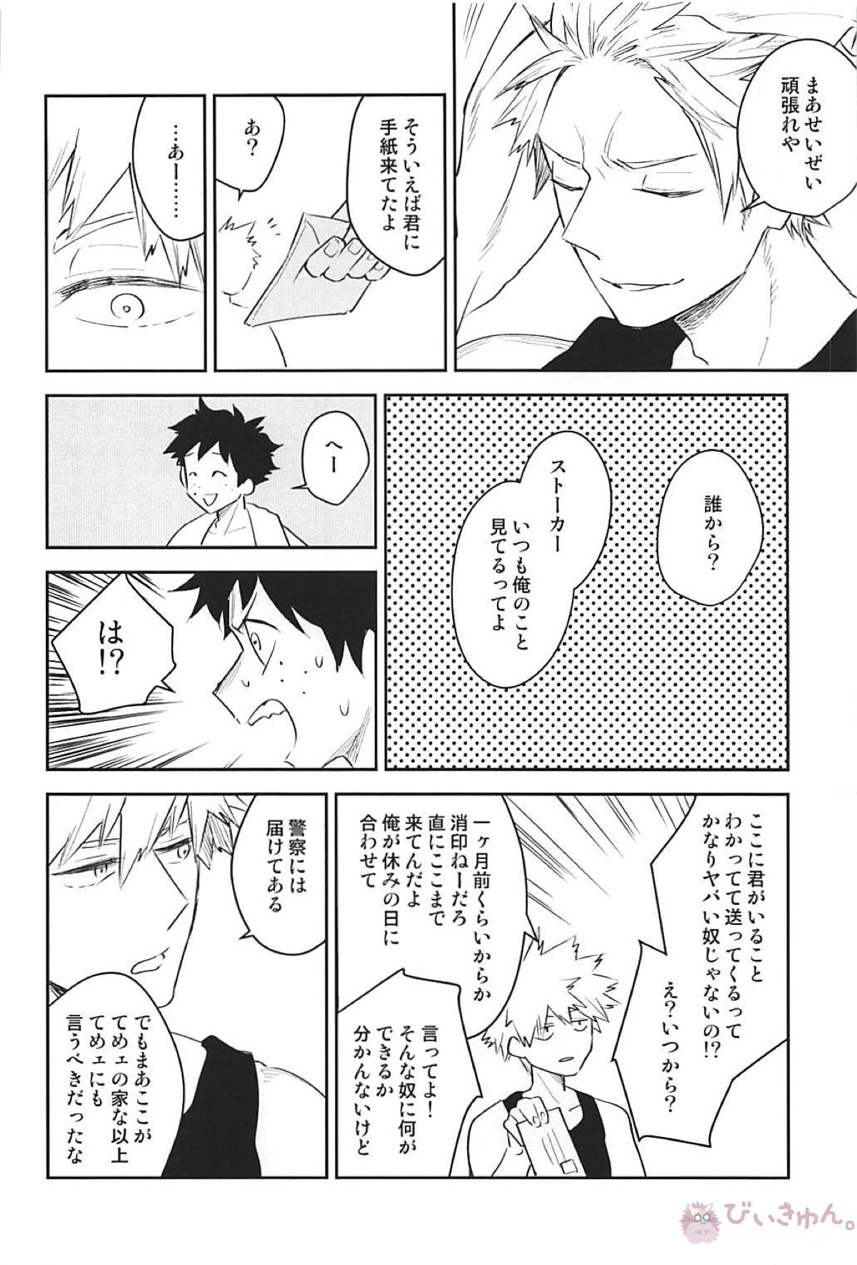 ALBIREO【僕のヒーローアカデミア/出勝】 page 20