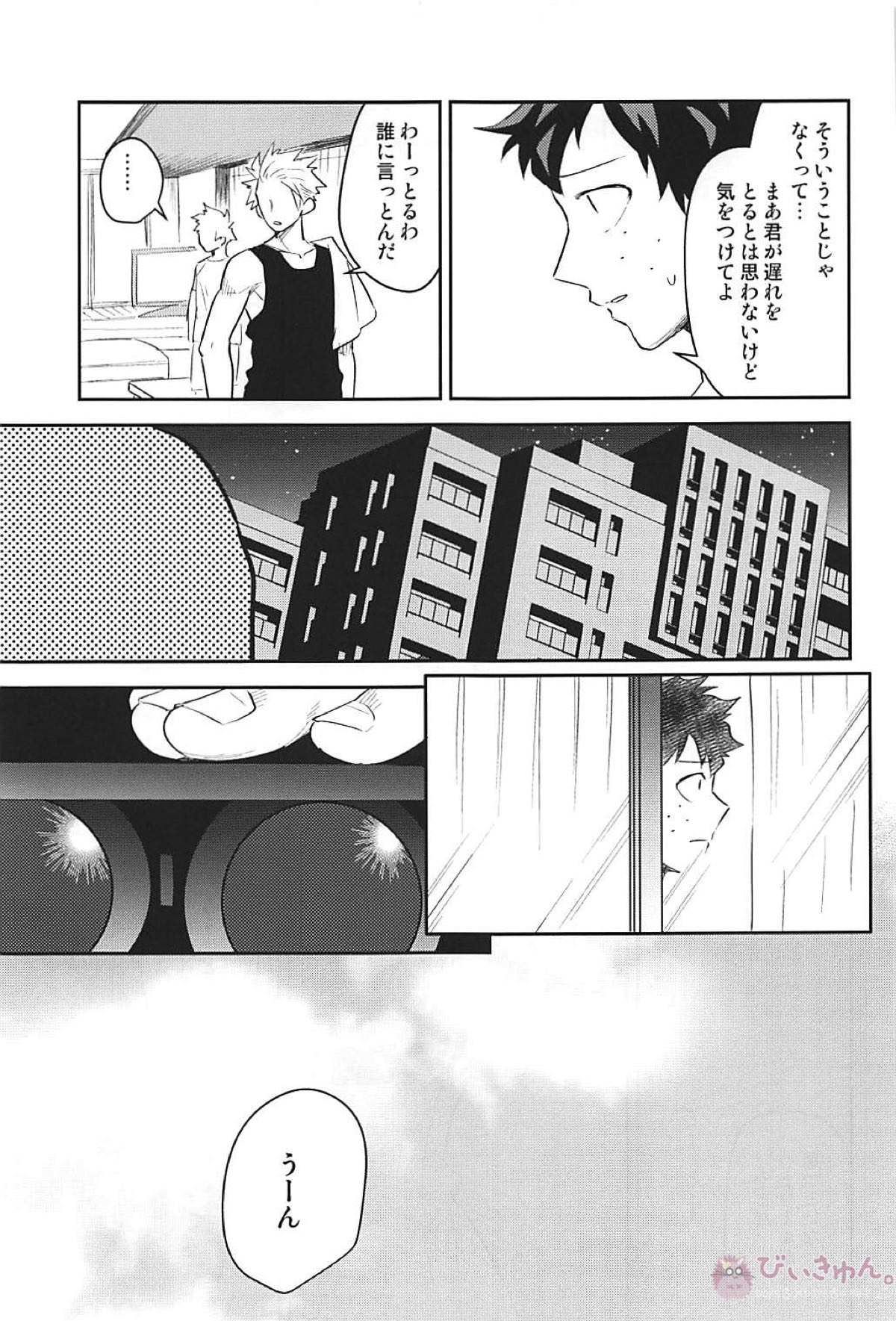 ALBIREO【僕のヒーローアカデミア/出勝】 page 21