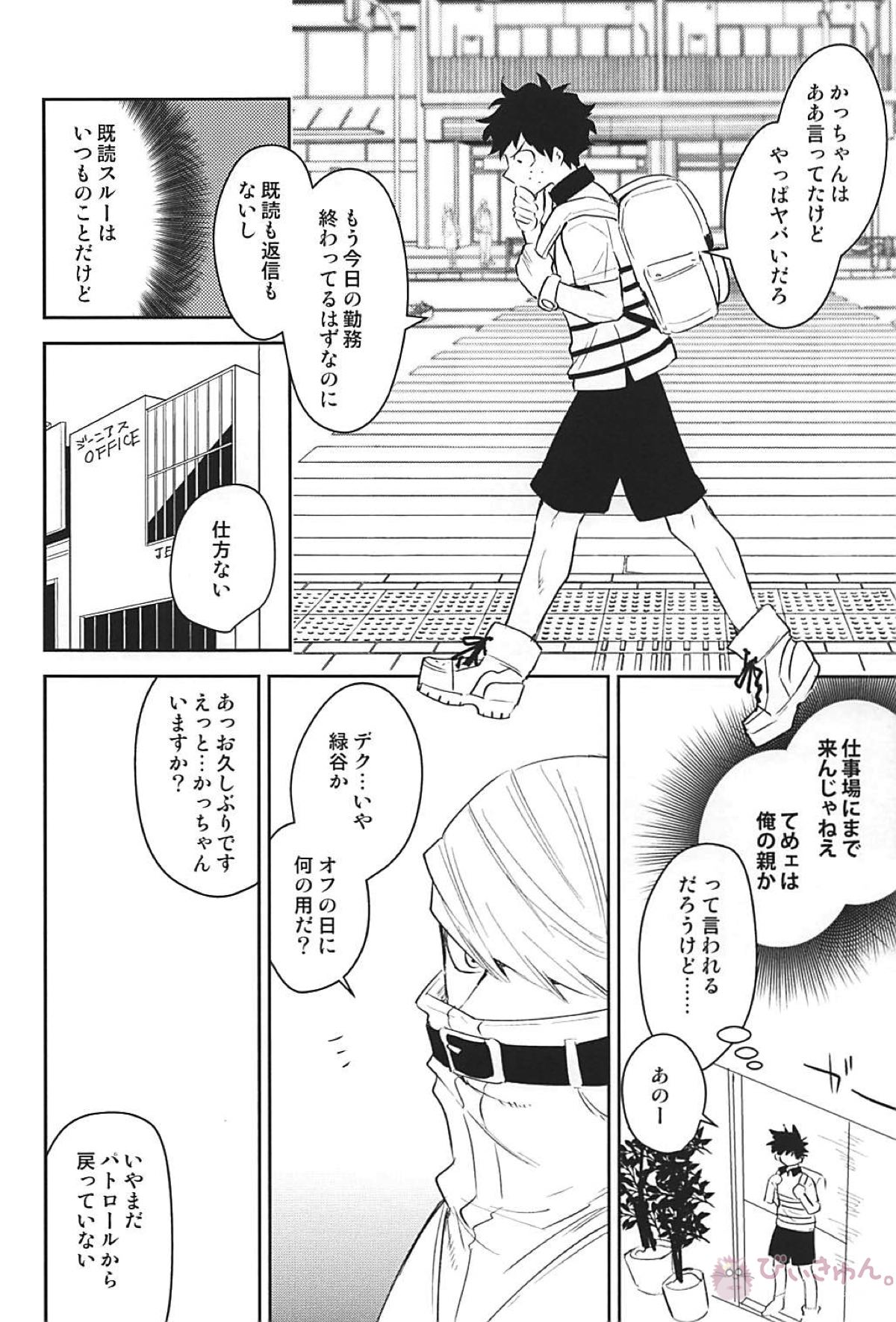 ALBIREO【僕のヒーローアカデミア/出勝】 page 22