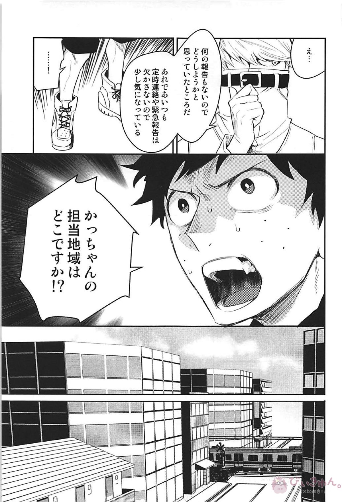ALBIREO【僕のヒーローアカデミア/出勝】 page 23
