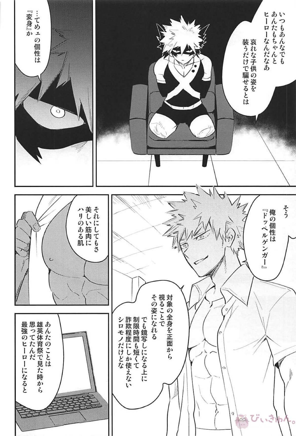 ALBIREO【僕のヒーローアカデミア/出勝】 page 24