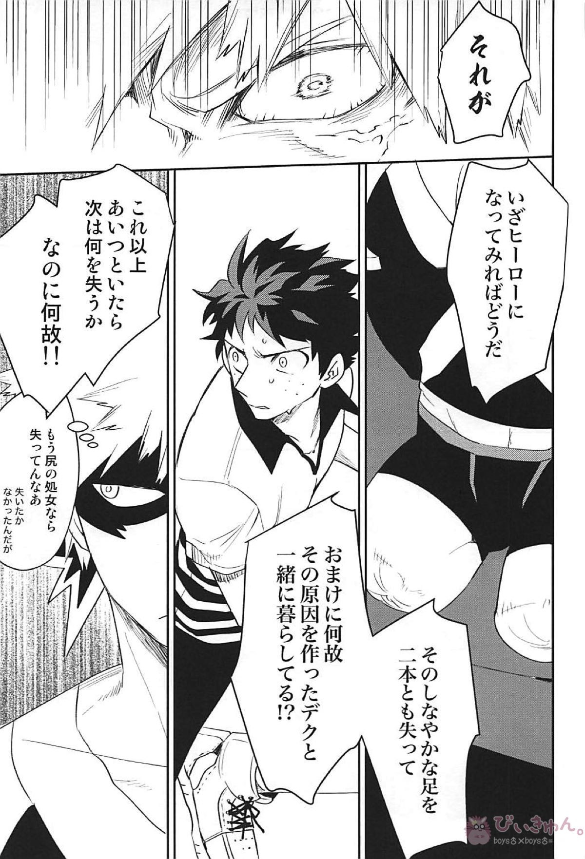 ALBIREO【僕のヒーローアカデミア/出勝】 page 25
