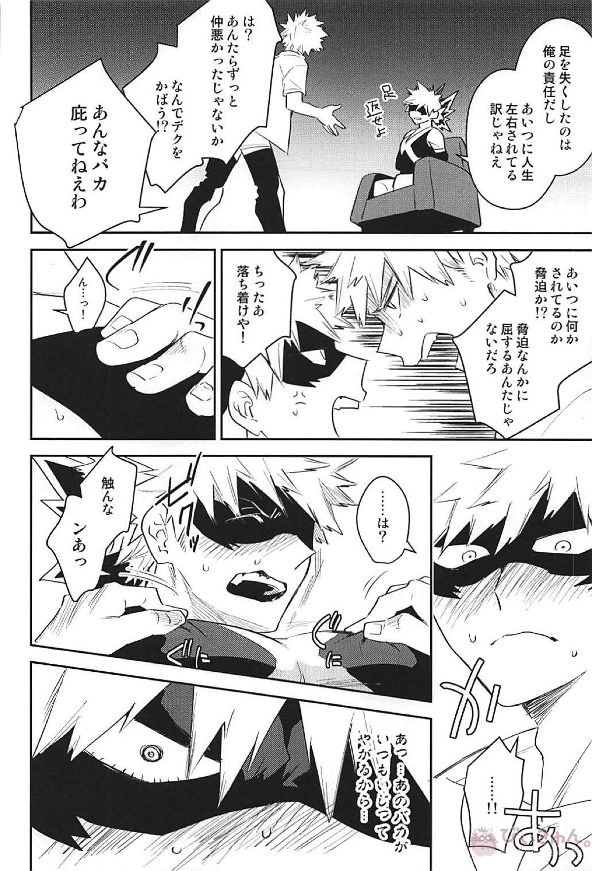 ALBIREO【僕のヒーローアカデミア/出勝】 page 26