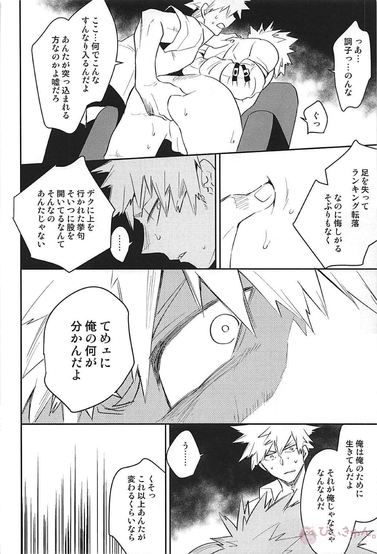 ALBIREO【僕のヒーローアカデミア/出勝】 page 28