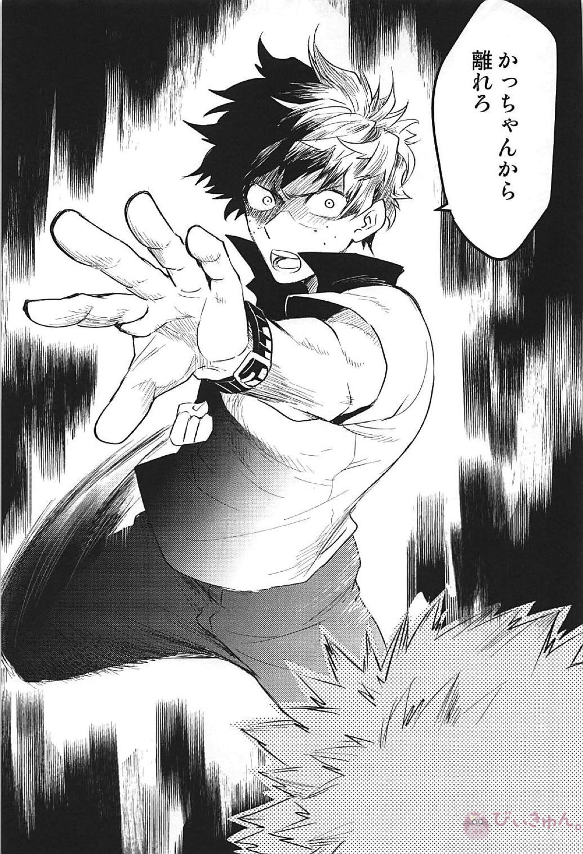 ALBIREO【僕のヒーローアカデミア/出勝】 page 29