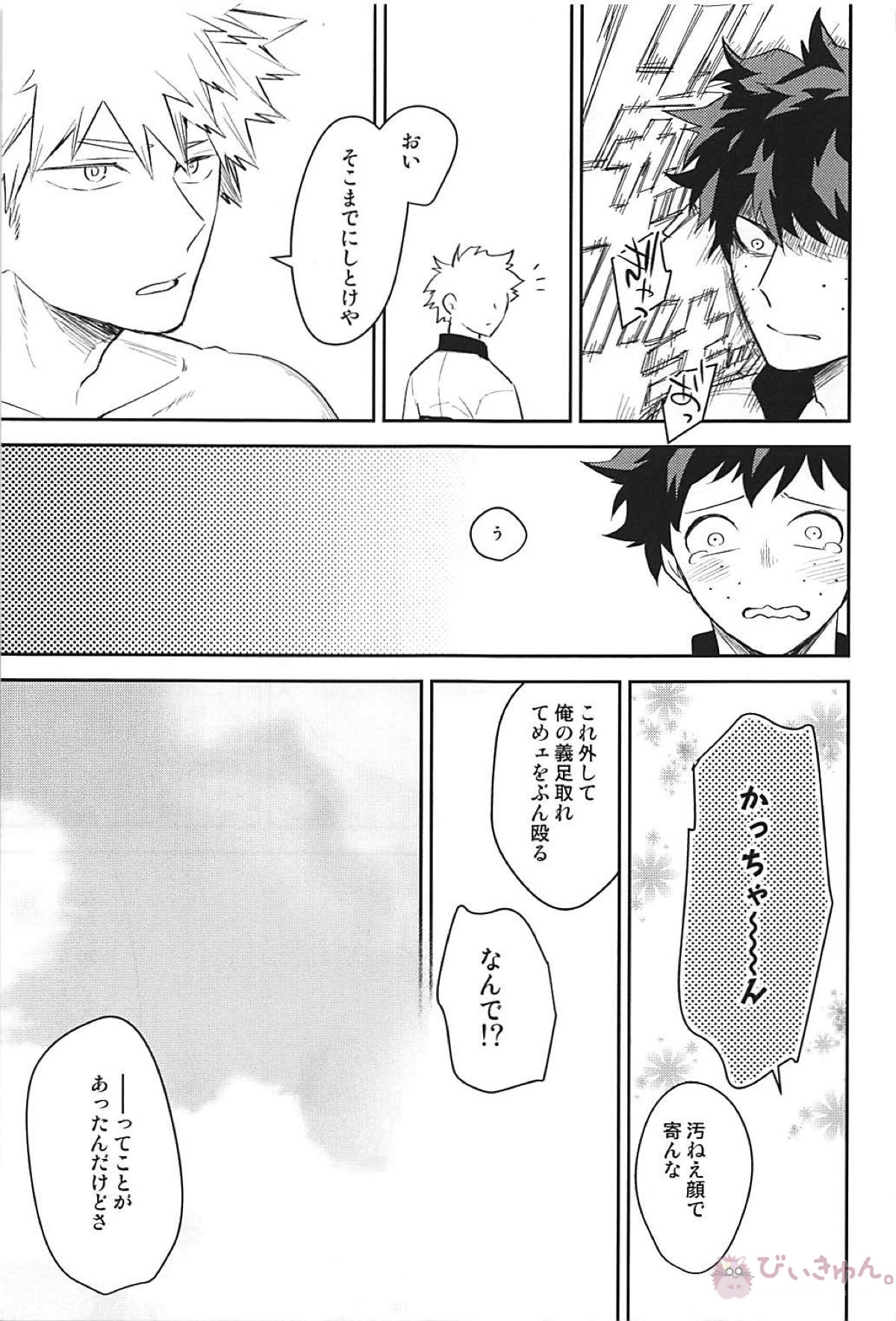 ALBIREO【僕のヒーローアカデミア/出勝】 page 31