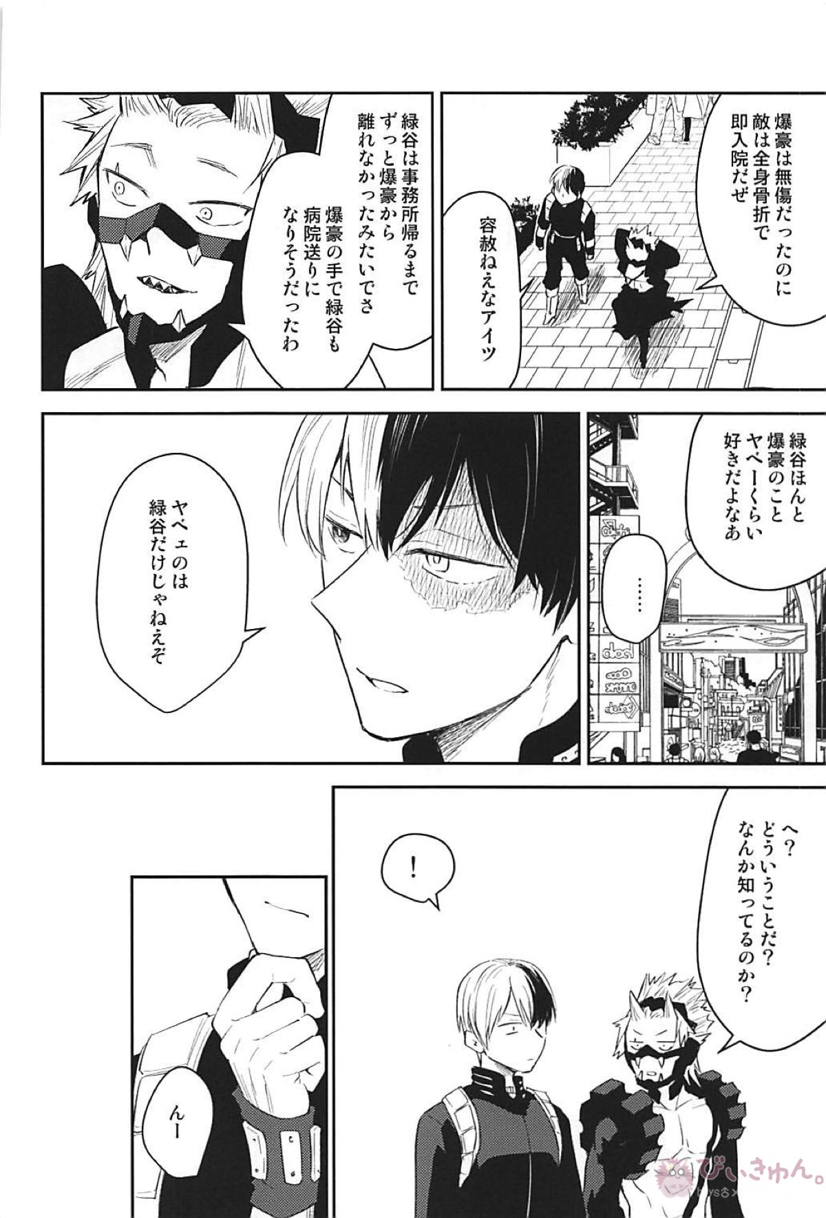 ALBIREO【僕のヒーローアカデミア/出勝】 page 32