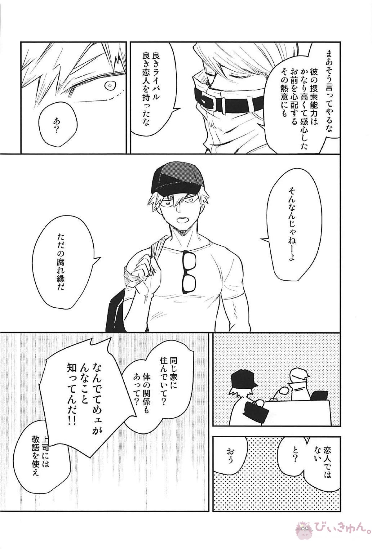 ALBIREO【僕のヒーローアカデミア/出勝】 page 34