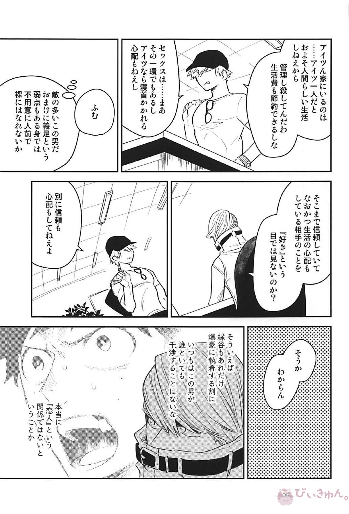 ALBIREO【僕のヒーローアカデミア/出勝】 page 35