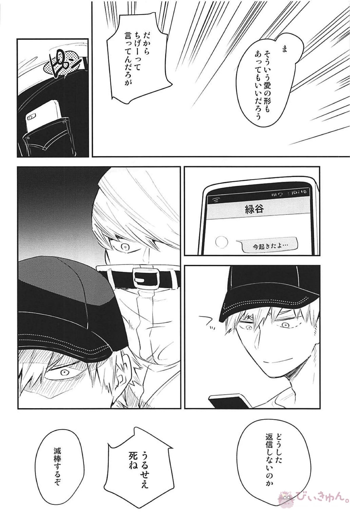 ALBIREO【僕のヒーローアカデミア/出勝】 page 36
