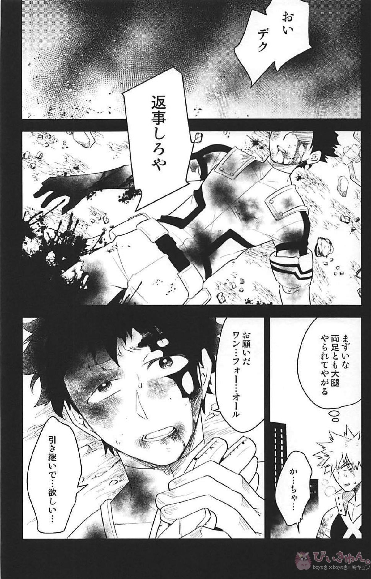 ALBIREO【僕のヒーローアカデミア/出勝】 page 38