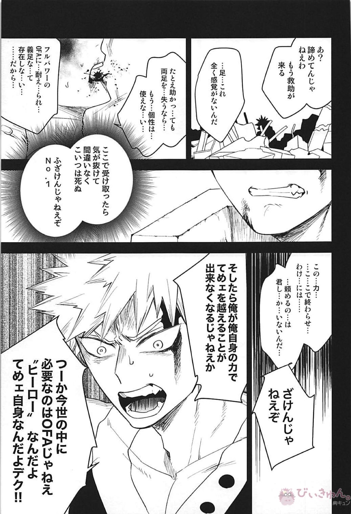 ALBIREO【僕のヒーローアカデミア/出勝】 page 39