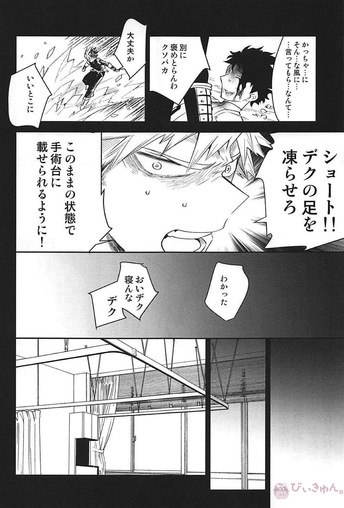 ALBIREO【僕のヒーローアカデミア/出勝】 page 40