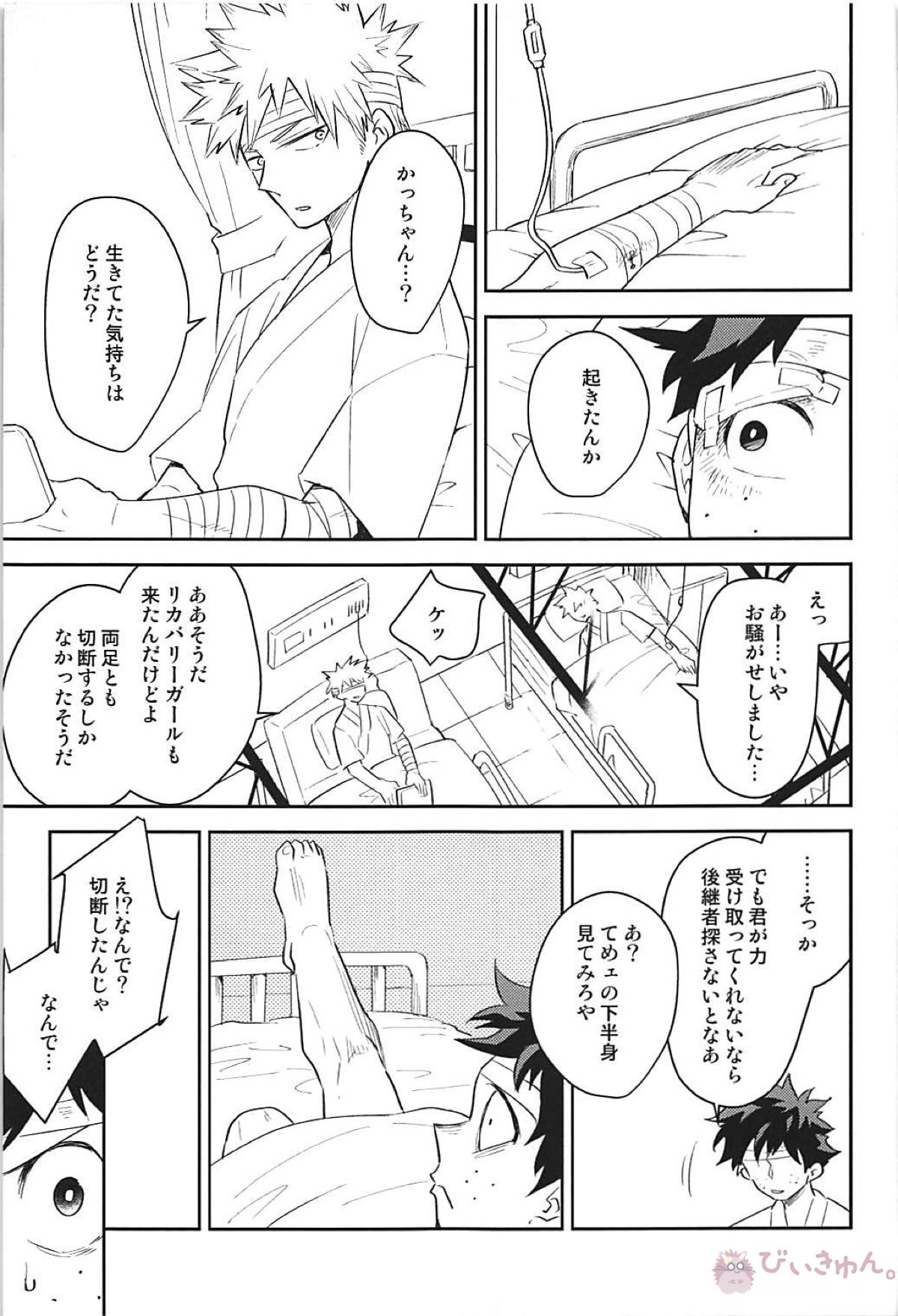 ALBIREO【僕のヒーローアカデミア/出勝】 page 41