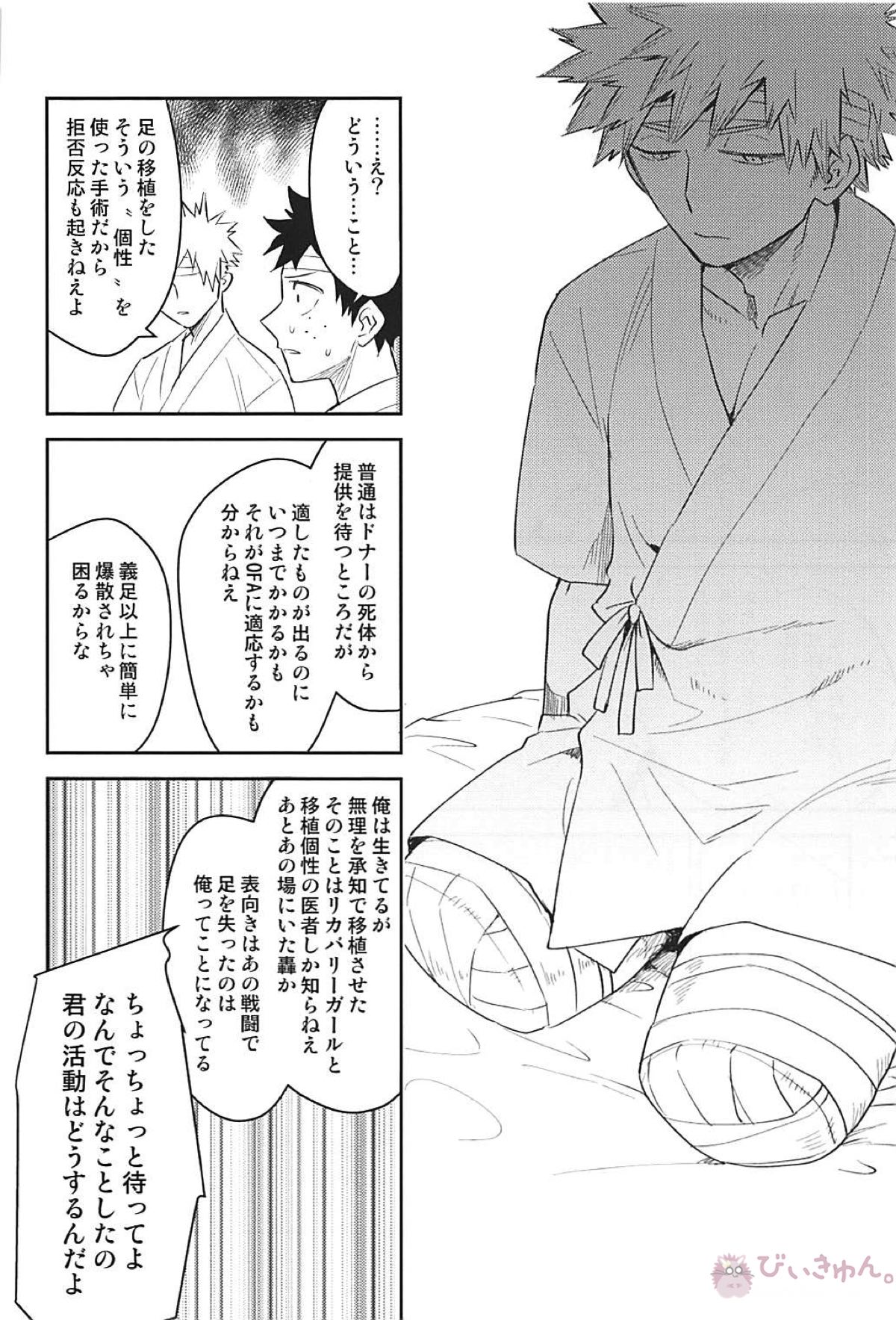 ALBIREO【僕のヒーローアカデミア/出勝】 page 42
