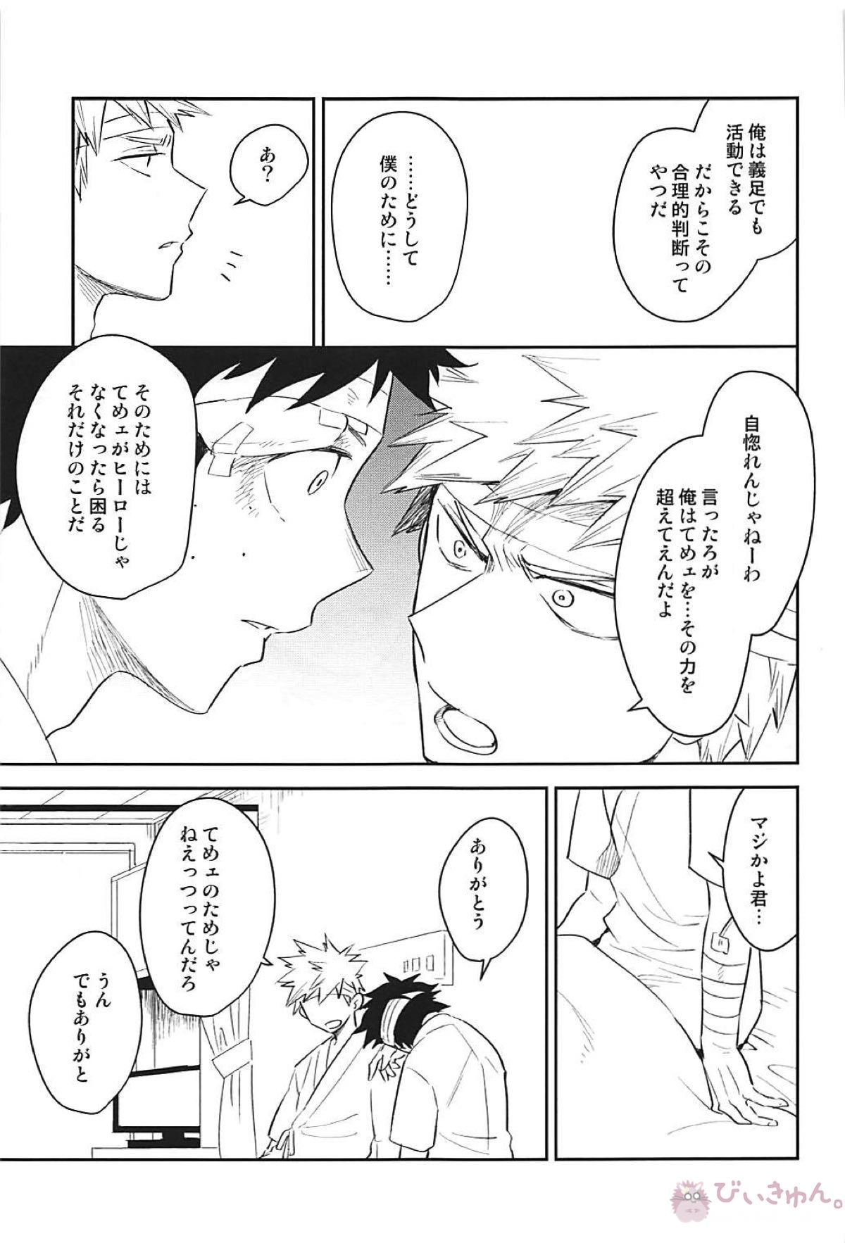 ALBIREO【僕のヒーローアカデミア/出勝】 page 43