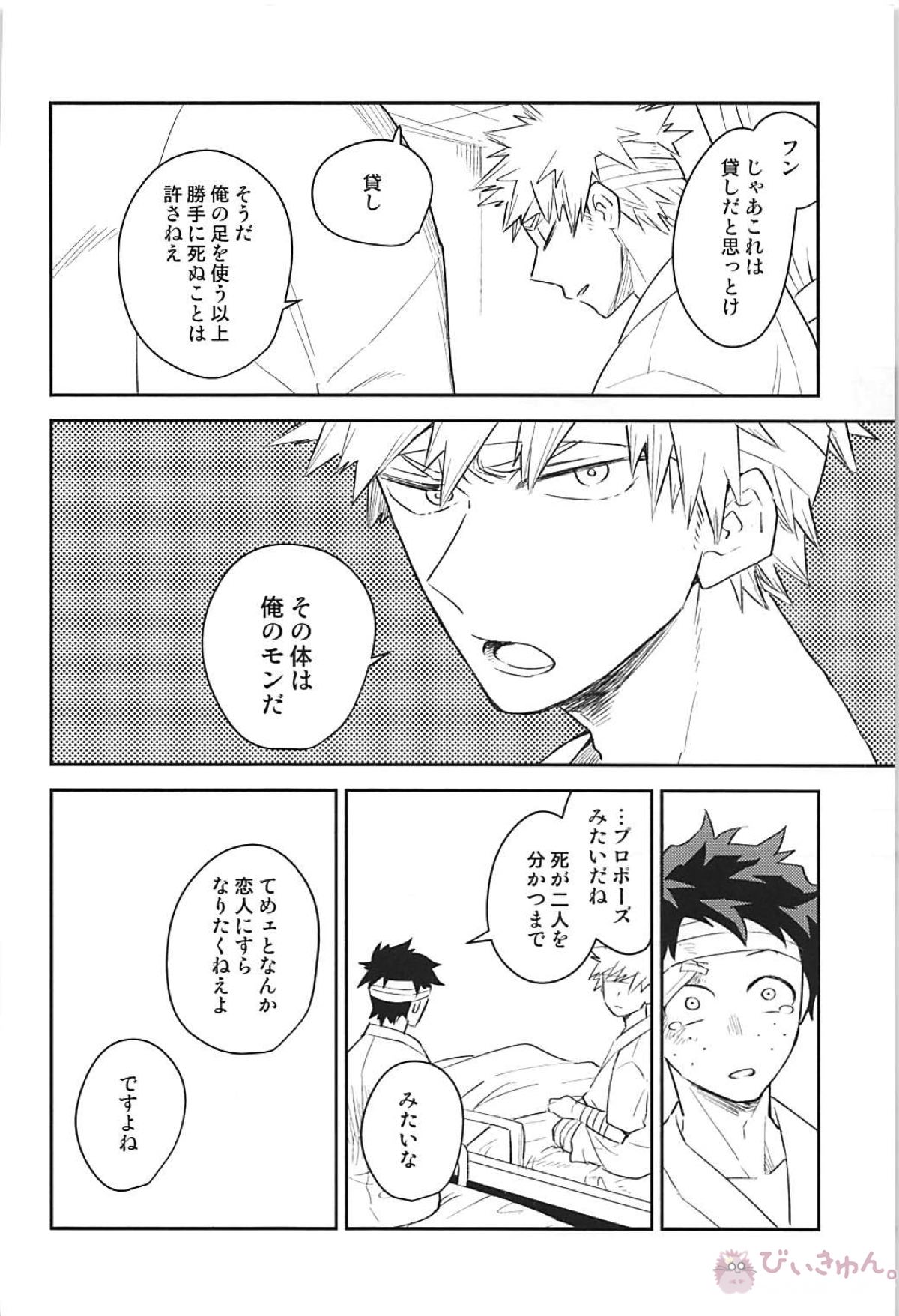 ALBIREO【僕のヒーローアカデミア/出勝】 page 44