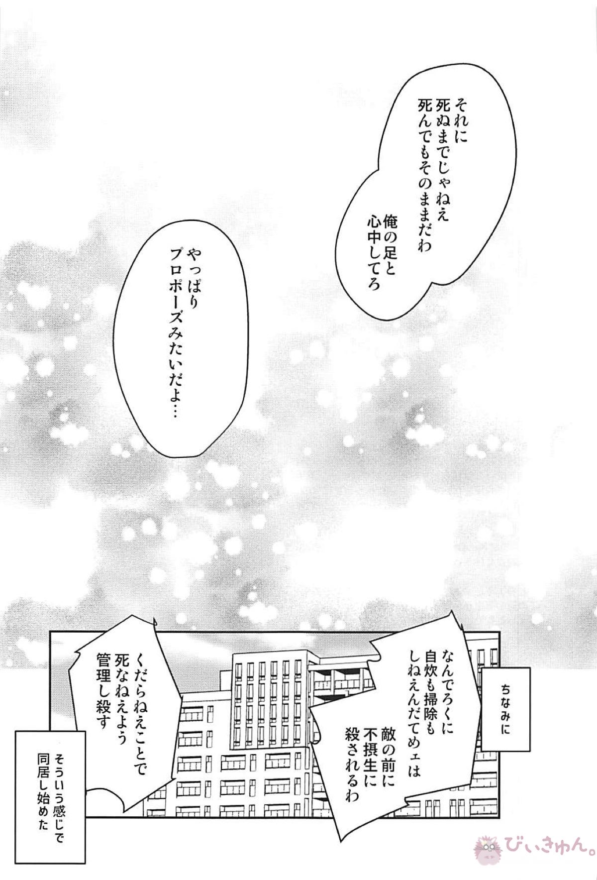 ALBIREO【僕のヒーローアカデミア/出勝】 page 45
