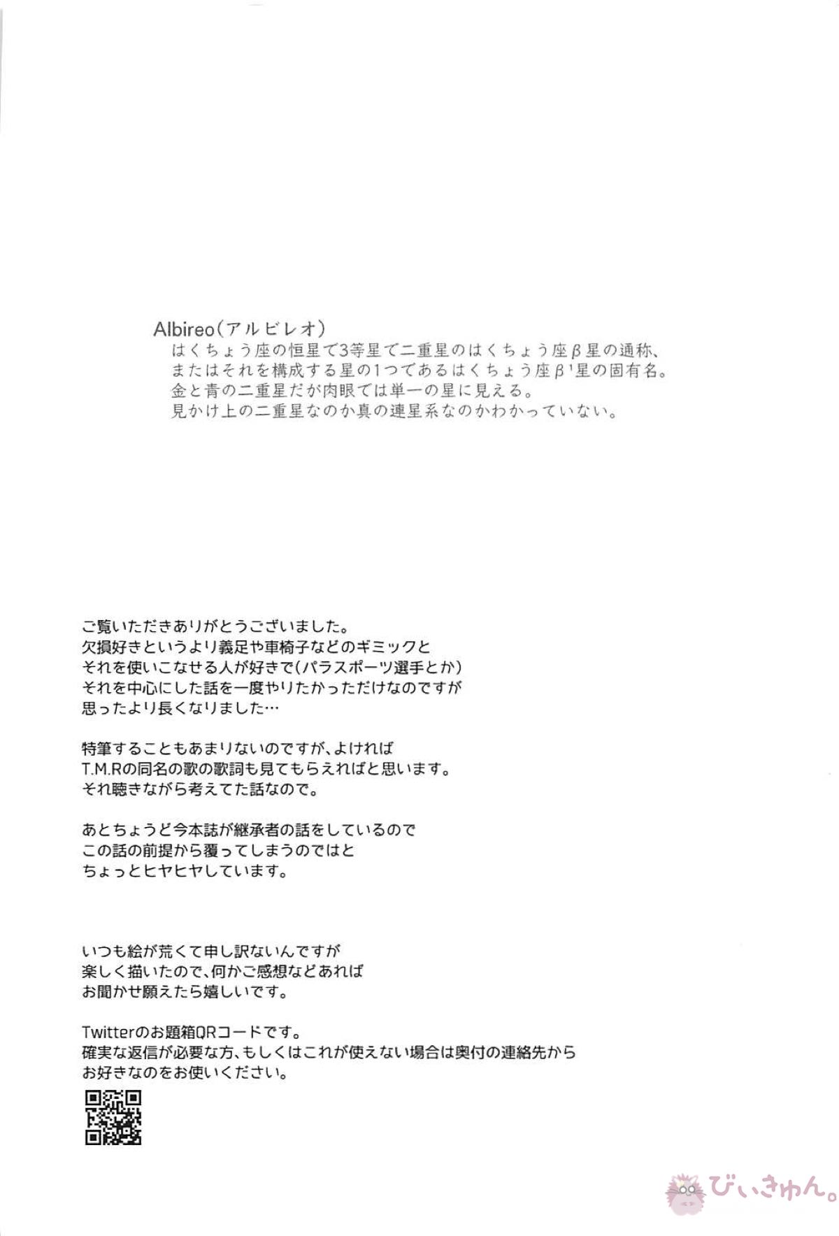 ALBIREO【僕のヒーローアカデミア/出勝】 page 46