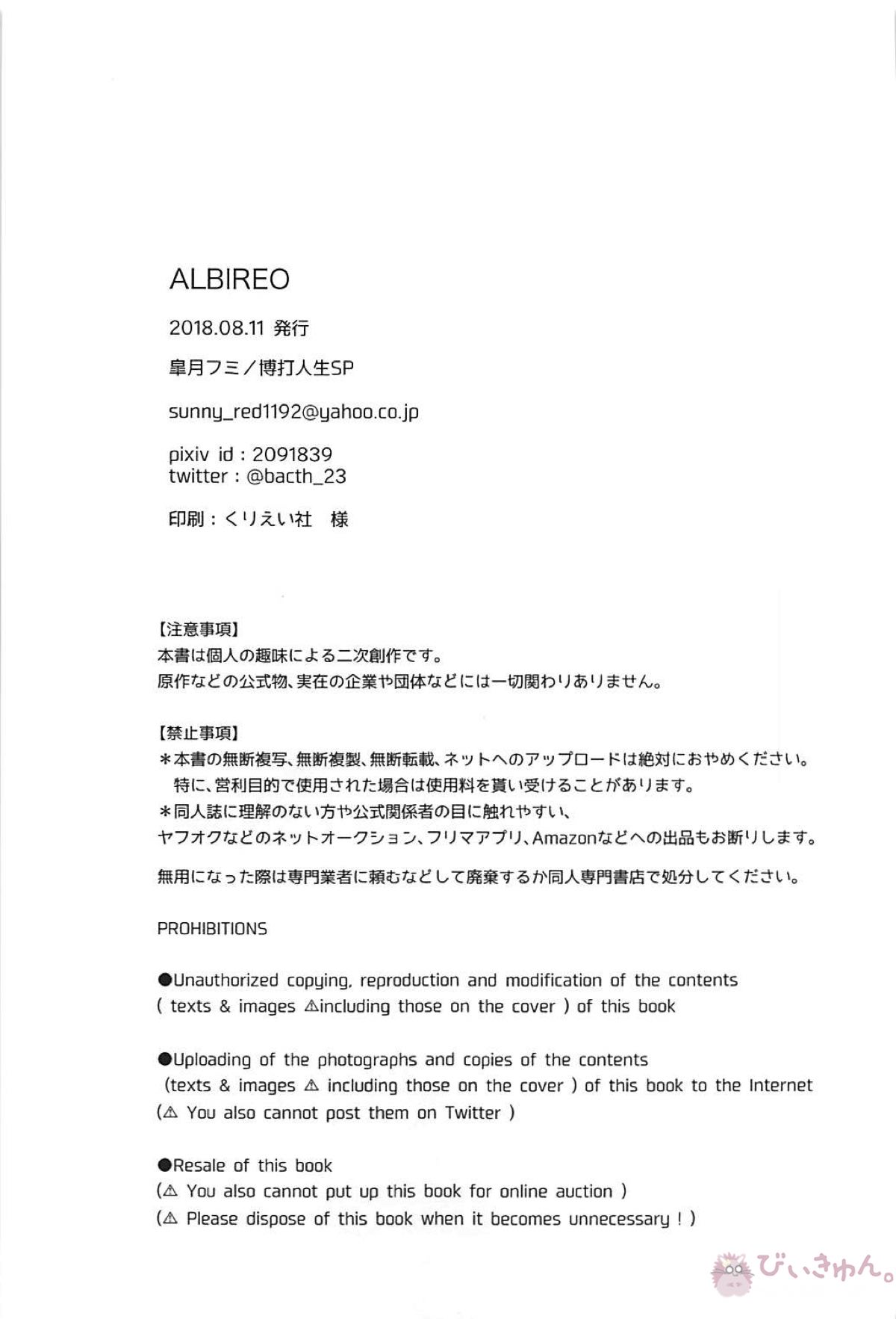 ALBIREO【僕のヒーローアカデミア/出勝】 page 47