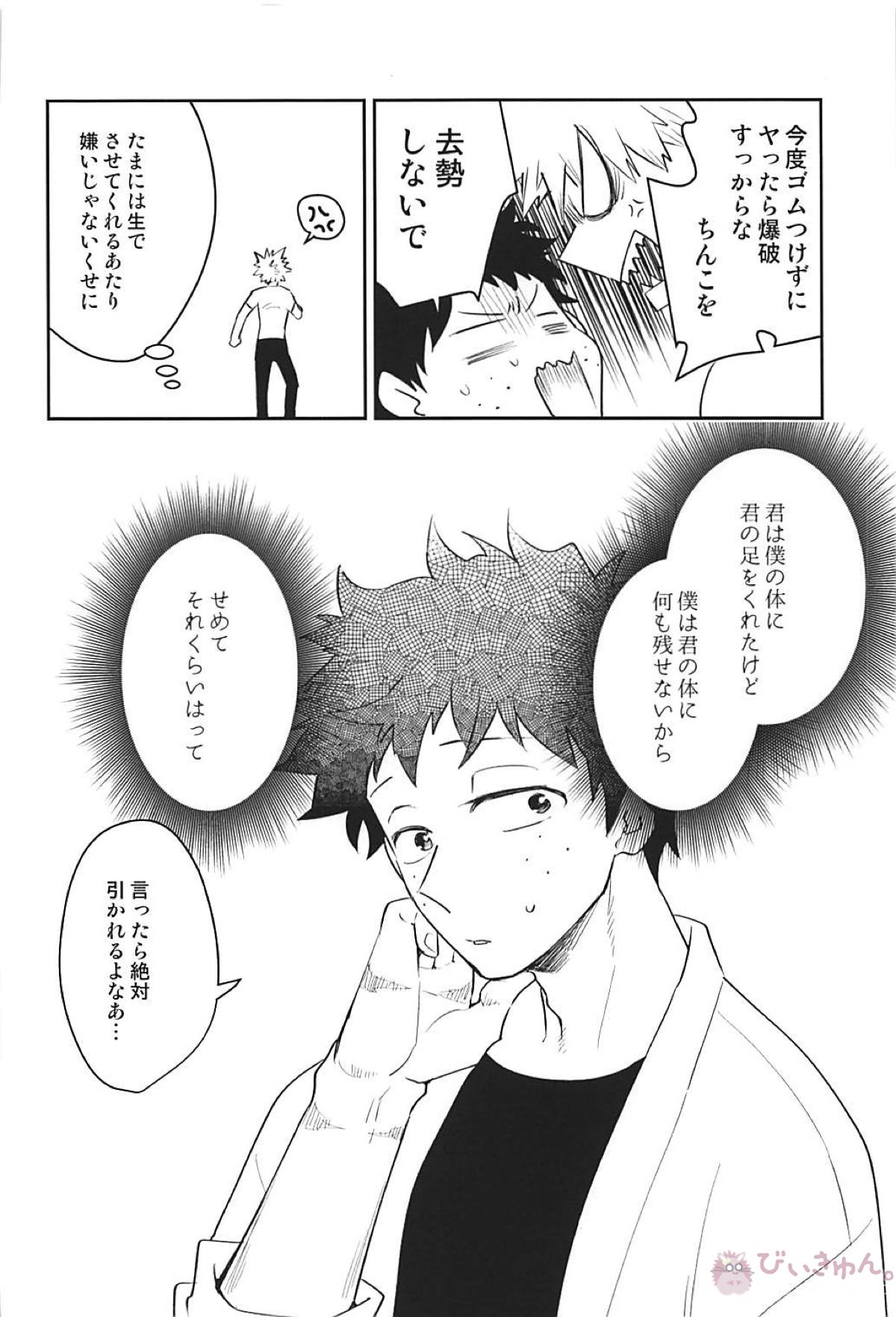 ALBIREO【僕のヒーローアカデミア/出勝】 page 48